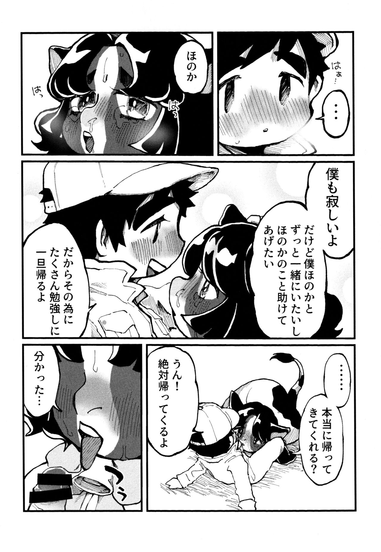 (Kemoket 10) [nigbwenomori (Hippotam)] Shiboritate! Honoka no Milk 图片编号 24
