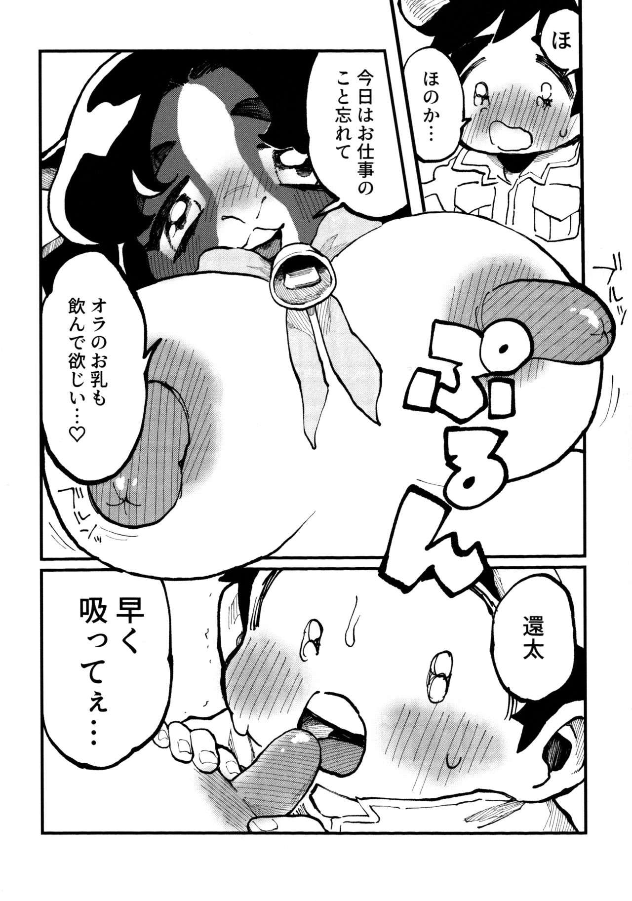 (Kemoket 10) [nigbwenomori (Hippotam)] Shiboritate! Honoka no Milk 图片编号 26