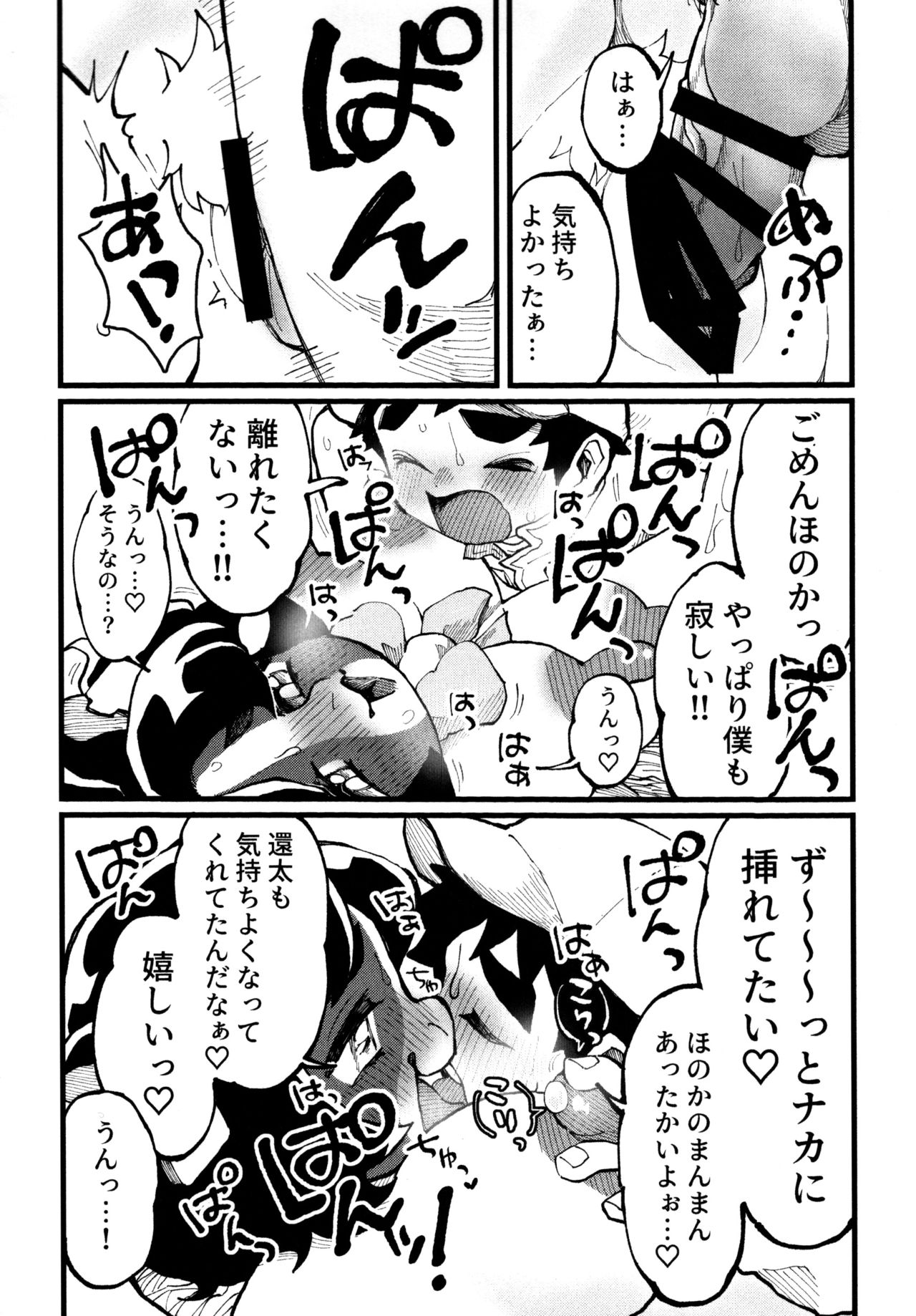 (Kemoket 10) [nigbwenomori (Hippotam)] Shiboritate! Honoka no Milk 图片编号 32