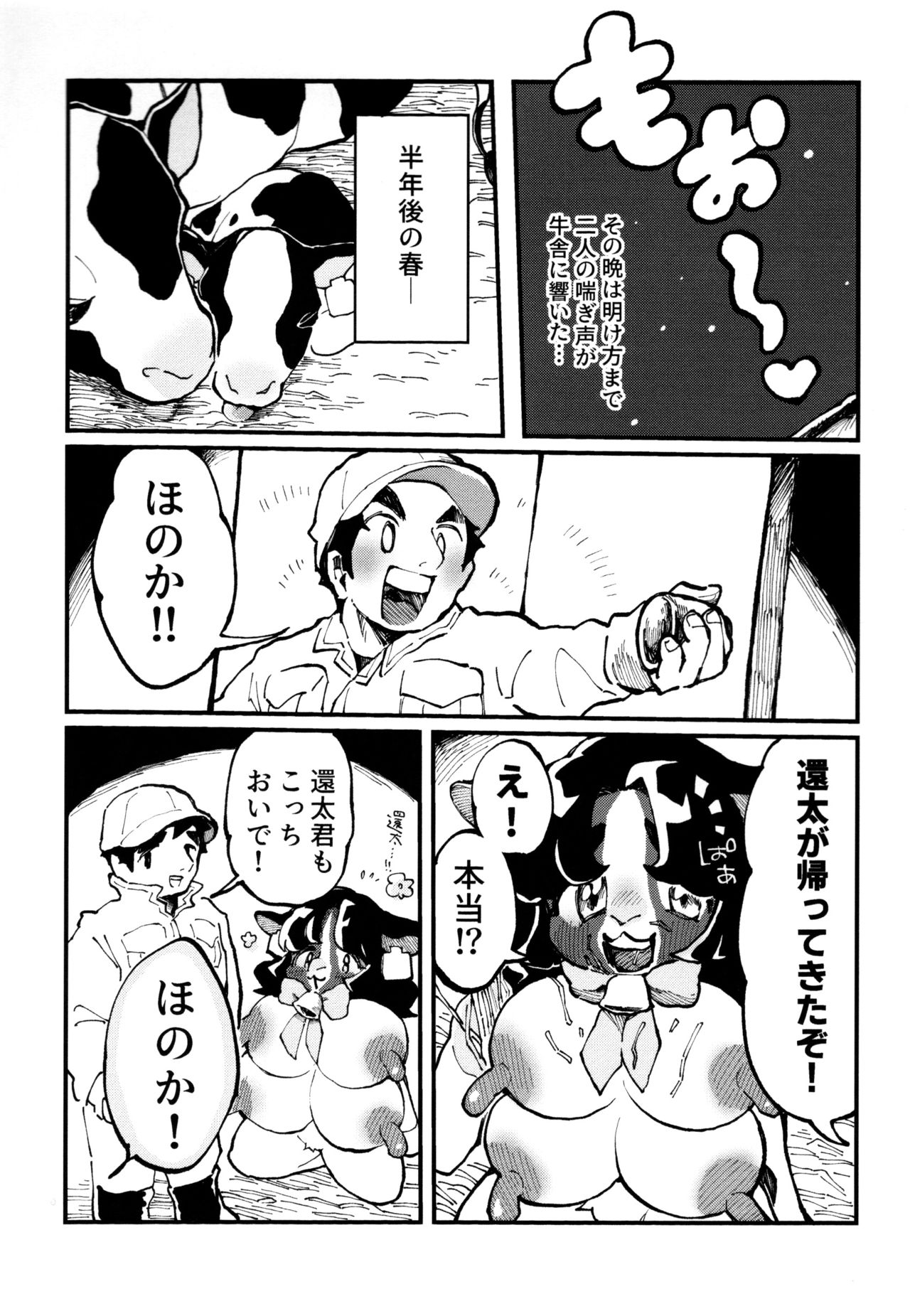 (Kemoket 10) [nigbwenomori (Hippotam)] Shiboritate! Honoka no Milk 图片编号 33