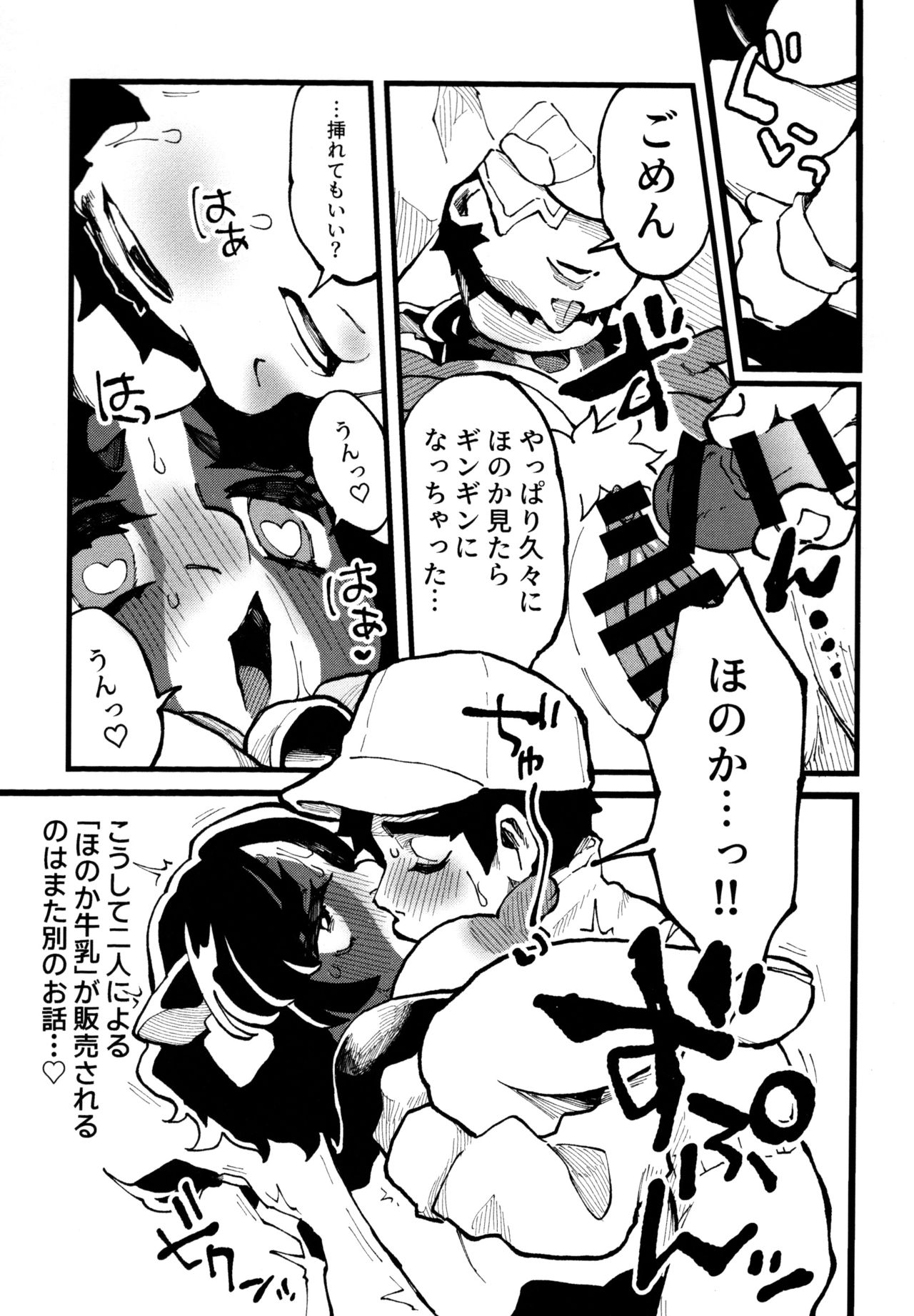 (Kemoket 10) [nigbwenomori (Hippotam)] Shiboritate! Honoka no Milk 图片编号 35