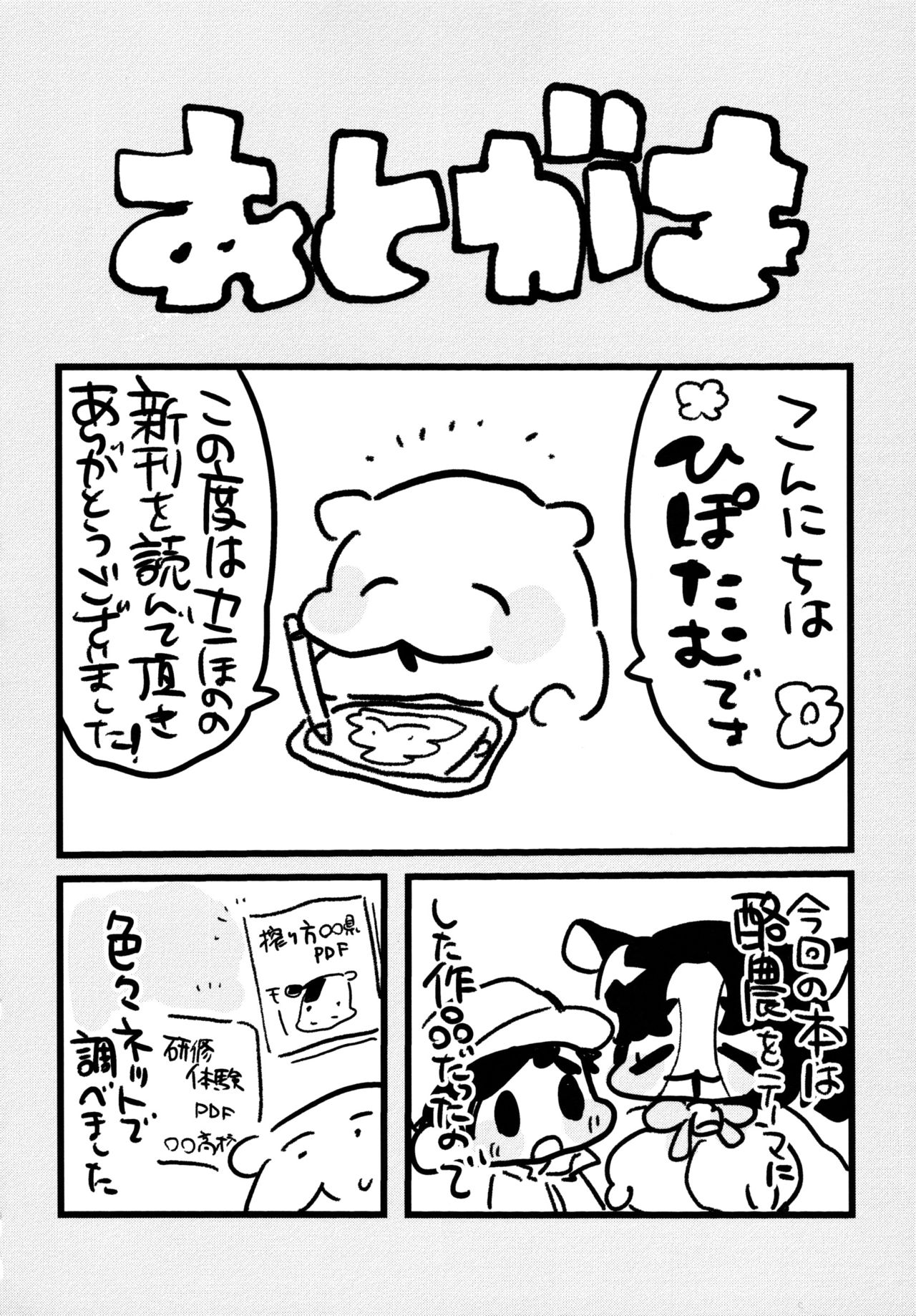 (Kemoket 10) [nigbwenomori (Hippotam)] Shiboritate! Honoka no Milk 图片编号 36