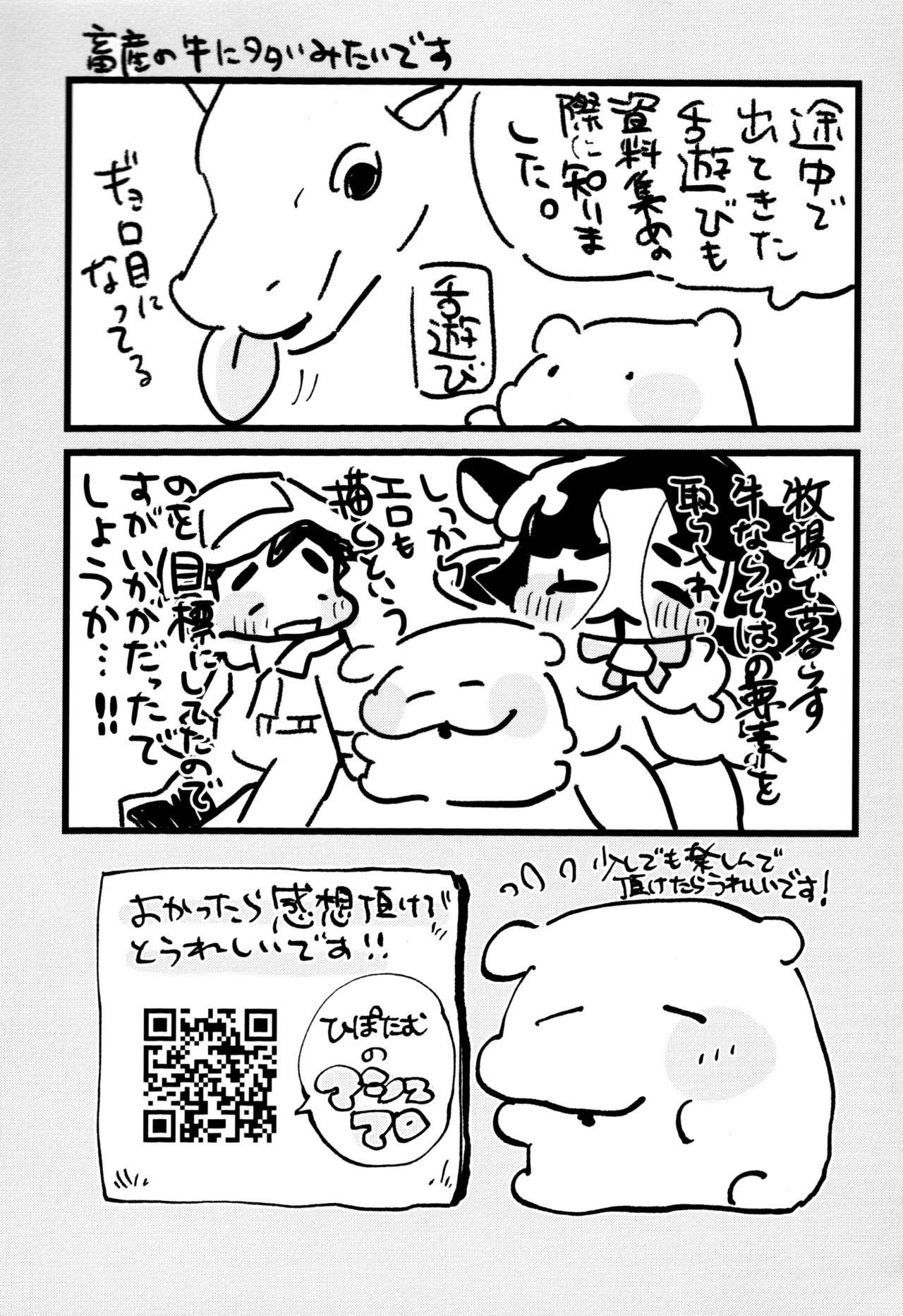 (Kemoket 10) [nigbwenomori (Hippotam)] Shiboritate! Honoka no Milk 图片编号 37