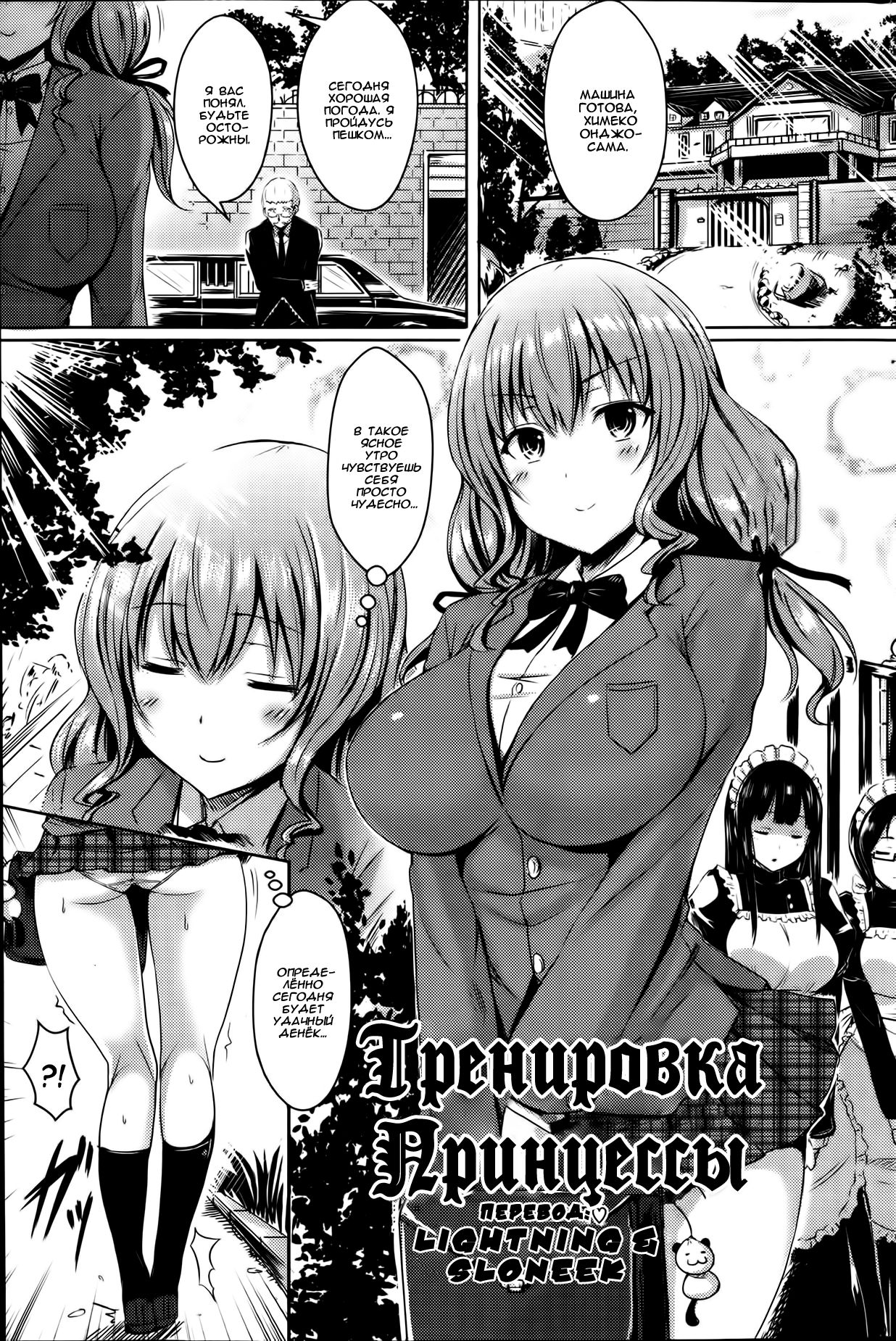 [Okumoto Yuuta] Princess Training | Тренировка Принцессы (COMIC Kairakuten BEAST 2013-07) [Russian] [Lightning, SLONEEK] 画像番号 1