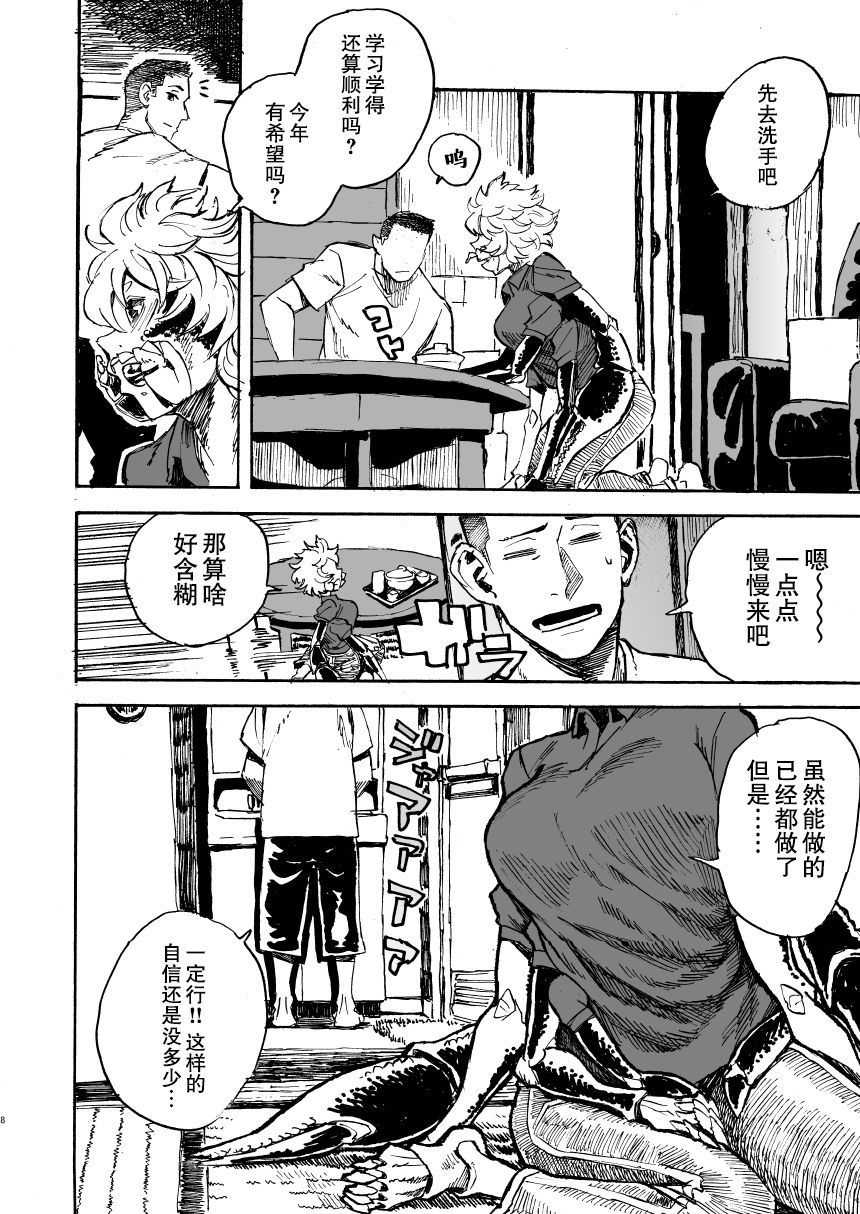 [Niku Drill (Kanemaki Thomas)] Jingai Shunman 11 [Chinese] [零食汉化组] Bildnummer 8