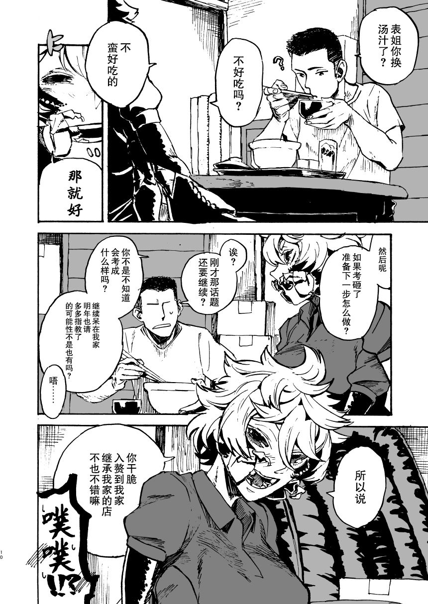 [Niku Drill (Kanemaki Thomas)] Jingai Shunman 11 [Chinese] [零食汉化组] Bildnummer 10