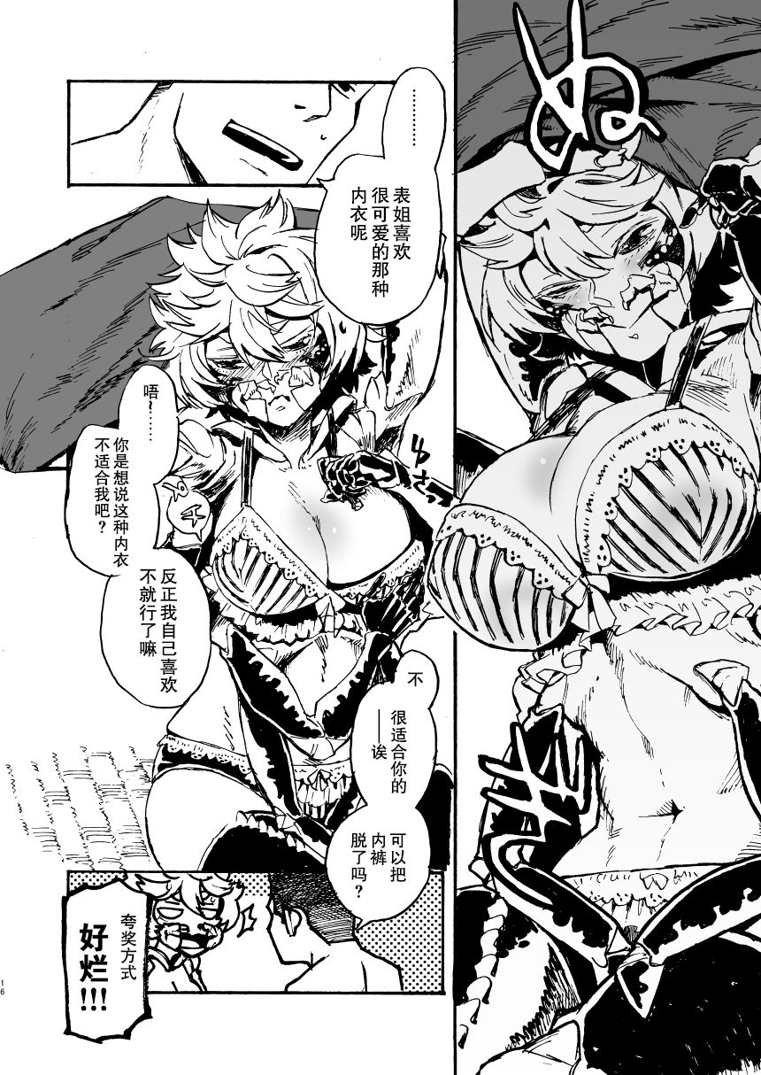 [Niku Drill (Kanemaki Thomas)] Jingai Shunman 11 [Chinese] [零食汉化组] Bildnummer 16