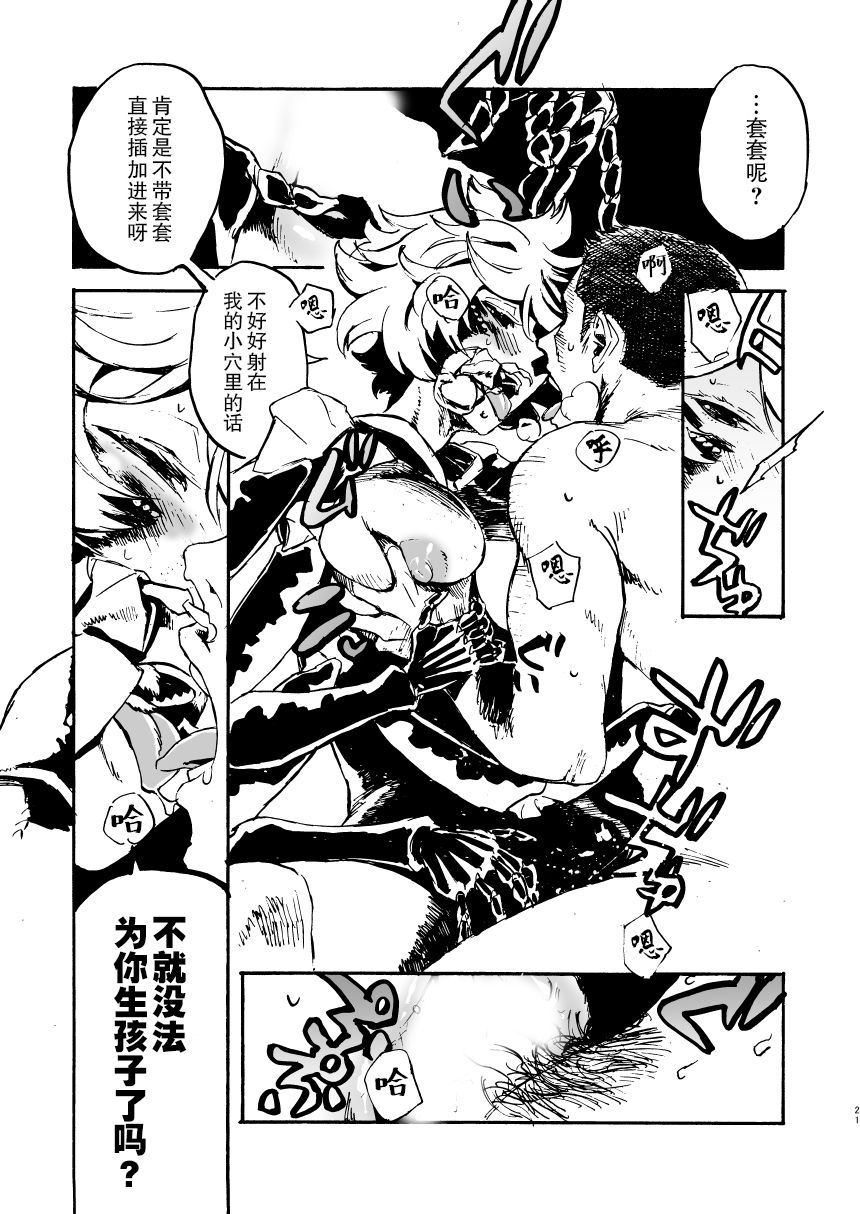 [Niku Drill (Kanemaki Thomas)] Jingai Shunman 11 [Chinese] [零食汉化组] Bildnummer 21