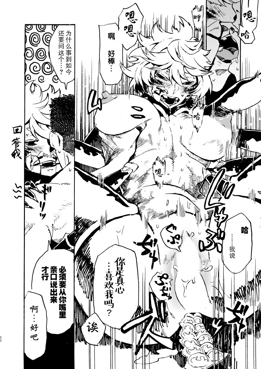 [Niku Drill (Kanemaki Thomas)] Jingai Shunman 11 [Chinese] [零食汉化组] Bildnummer 22