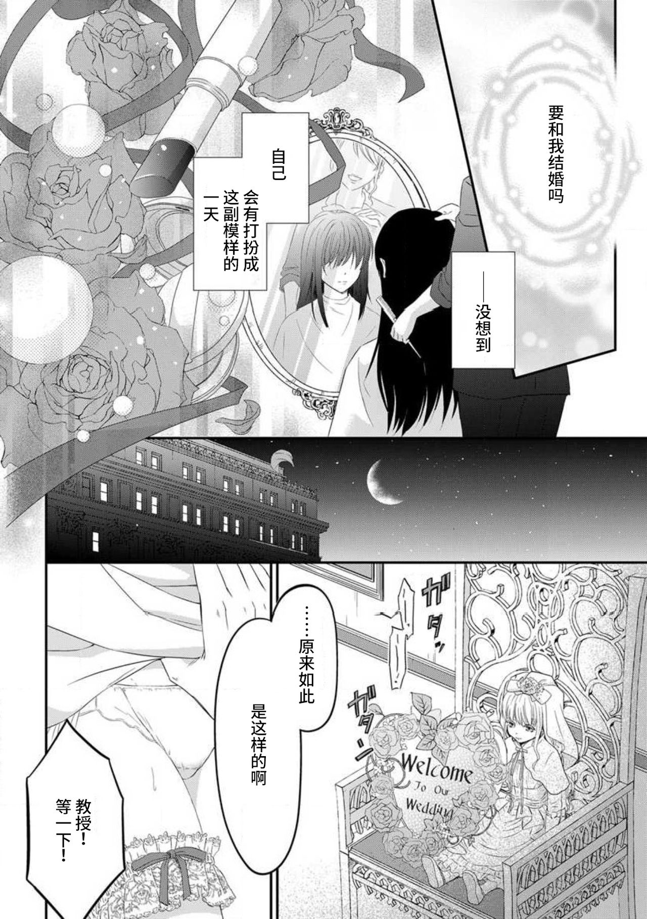[uni Ibuki Seri] watashi no aigan'ningyō (dōru) ni nari nasai ~ interi hentai kyōju to ika sa re keiyaku kekkon ~ | 成为我的玩偶吧~与知识分子变态教授契约结婚~1  [Chinese] [莉赛特汉化组] 이미지 번호 2