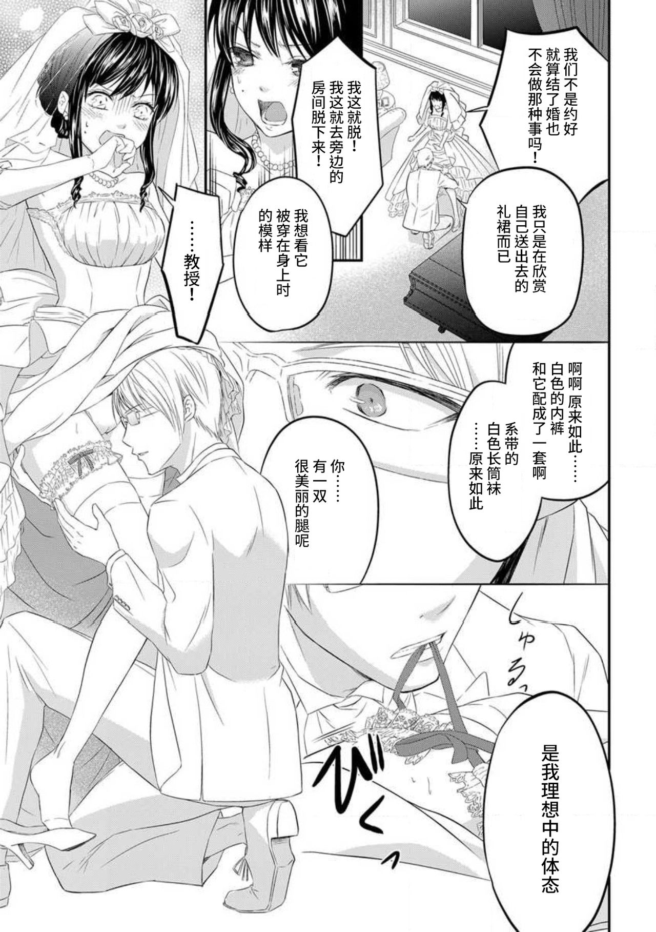 [uni Ibuki Seri] watashi no aigan'ningyō (dōru) ni nari nasai ~ interi hentai kyōju to ika sa re keiyaku kekkon ~ | 成为我的玩偶吧~与知识分子变态教授契约结婚~1  [Chinese] [莉赛特汉化组] 이미지 번호 3