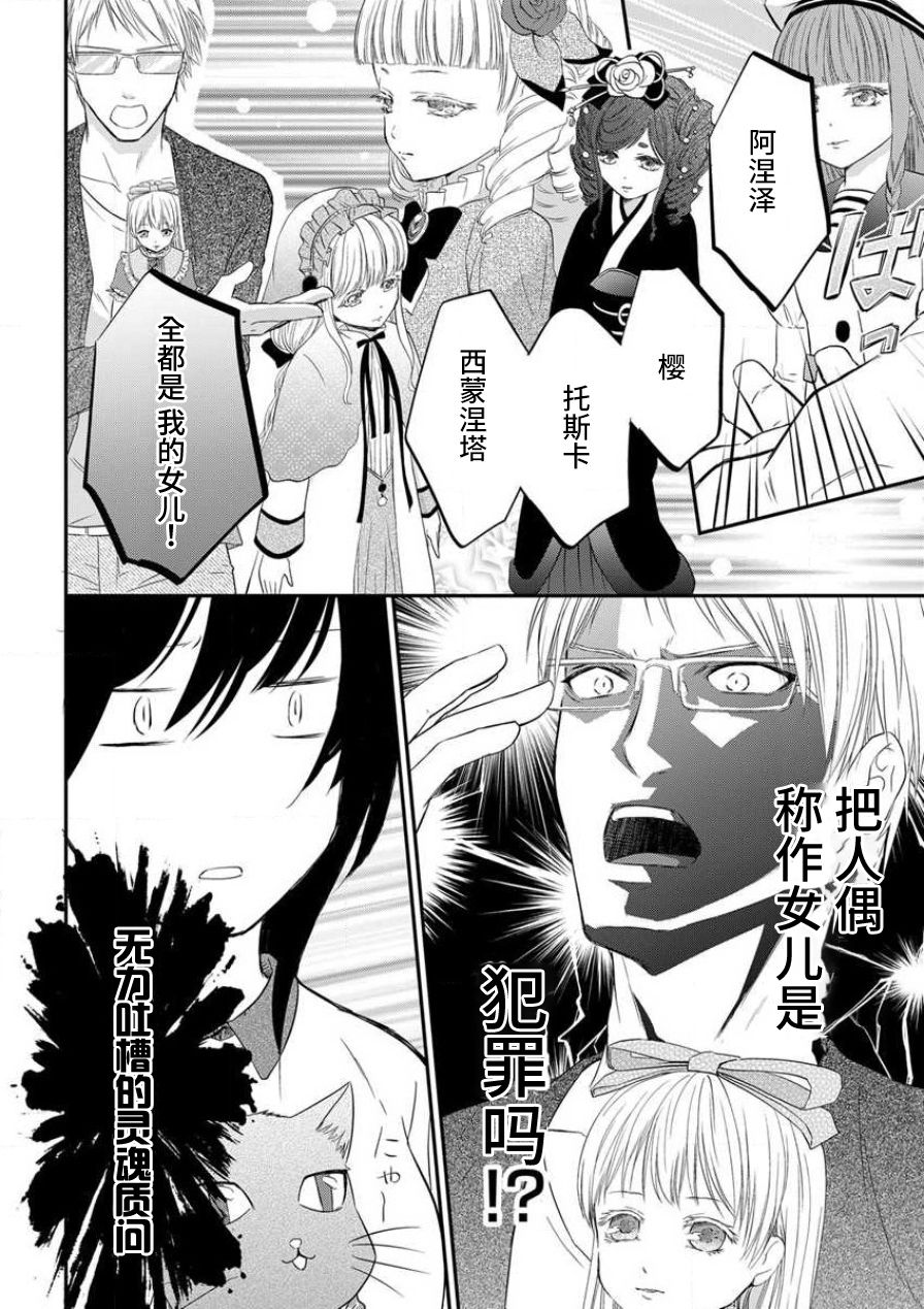 [uni Ibuki Seri] watashi no aigan'ningyō (dōru) ni nari nasai ~ interi hentai kyōju to ika sa re keiyaku kekkon ~ | 成为我的玩偶吧~与知识分子变态教授契约结婚~1  [Chinese] [莉赛特汉化组] 이미지 번호 22