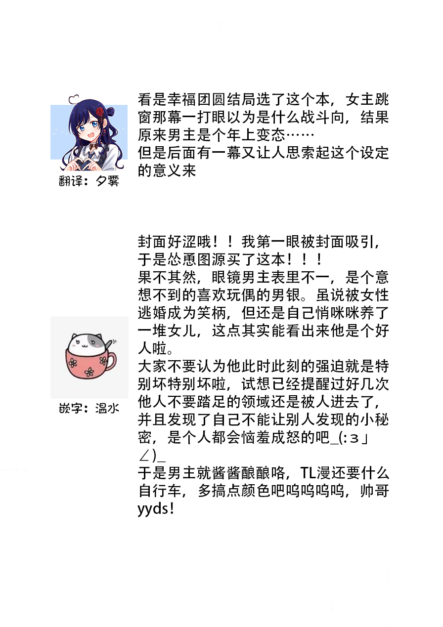 [uni Ibuki Seri] watashi no aigan'ningyō (dōru) ni nari nasai ~ interi hentai kyōju to ika sa re keiyaku kekkon ~ | 成为我的玩偶吧~与知识分子变态教授契约结婚~1  [Chinese] [莉赛特汉化组] 이미지 번호 26