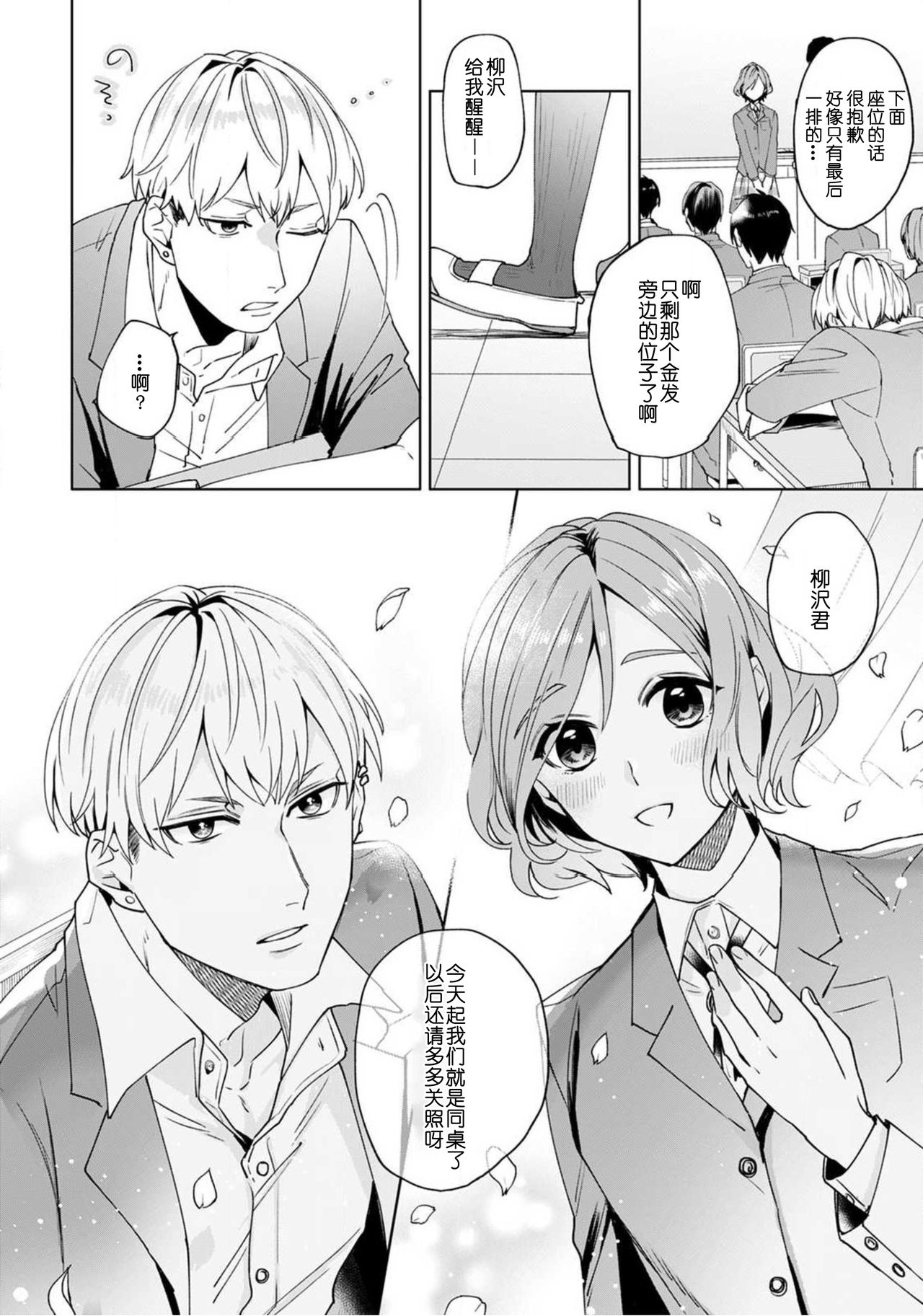 [Hurutani Rayu] Jyunjo Yankee kun ha Hurimukasetai | 纯情不良君请为我转身 [Chinese] [莉赛特汉化组] 이미지 번호 4