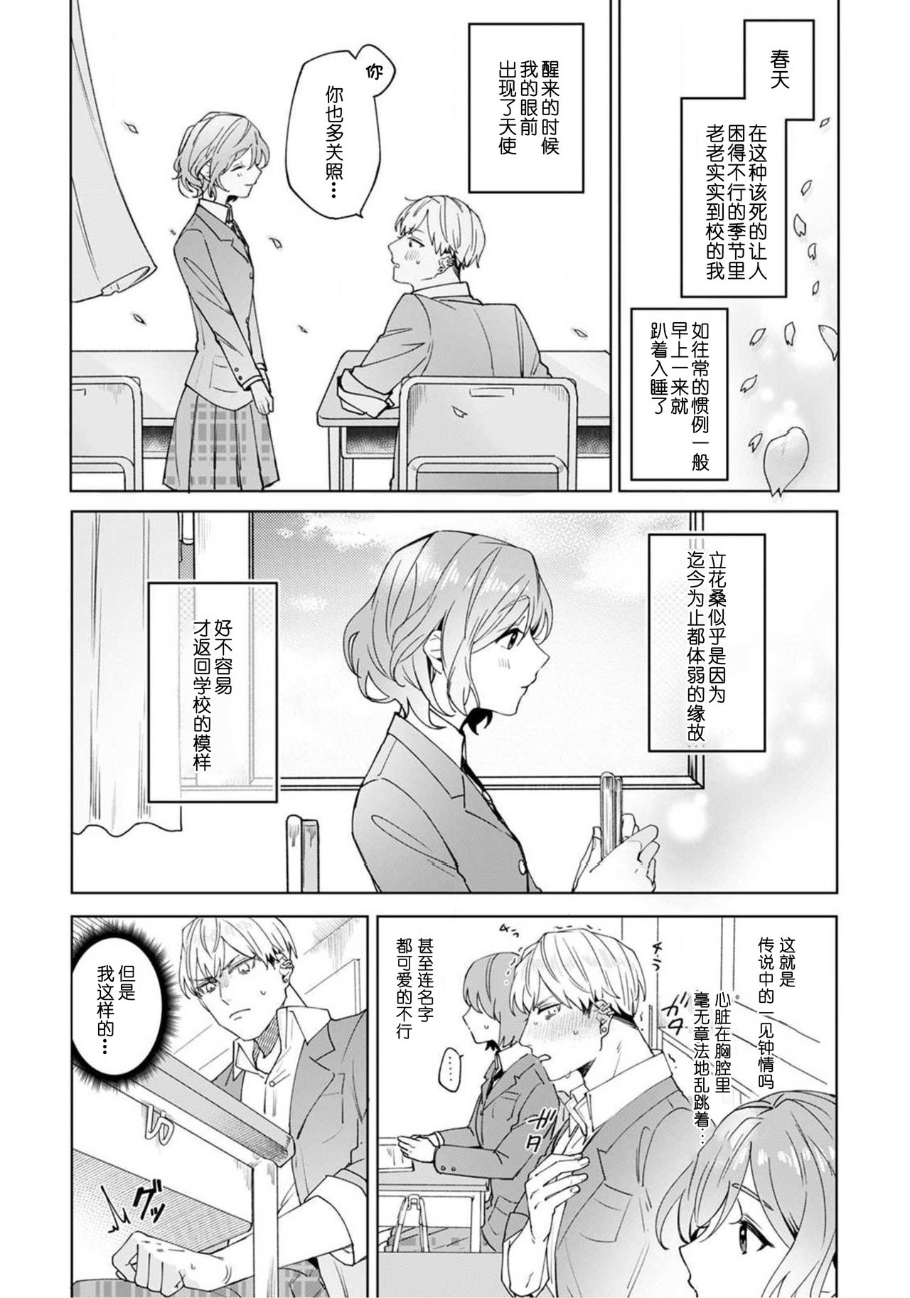 [Hurutani Rayu] Jyunjo Yankee kun ha Hurimukasetai | 纯情不良君请为我转身 [Chinese] [莉赛特汉化组] 이미지 번호 5