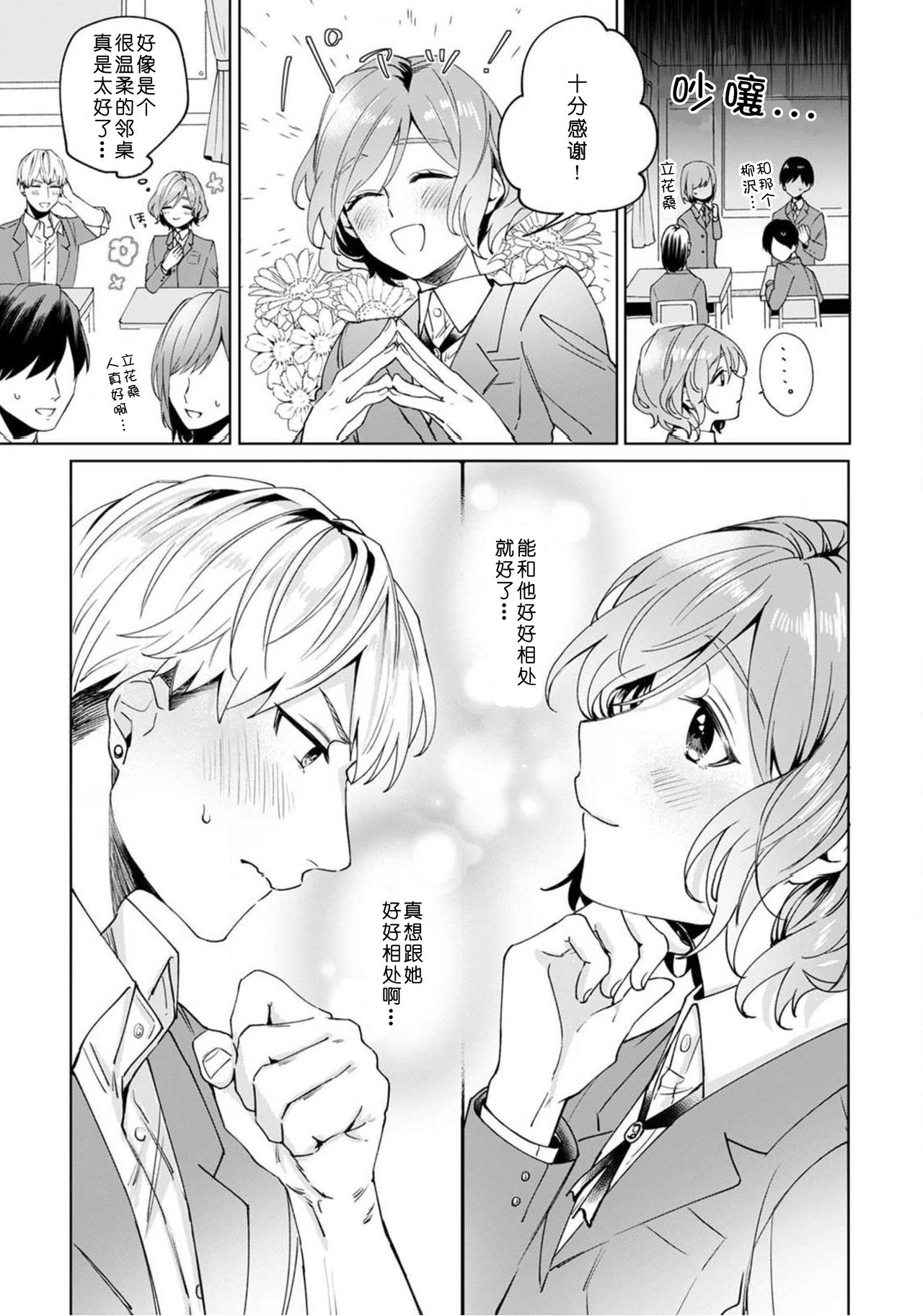 [Hurutani Rayu] Jyunjo Yankee kun ha Hurimukasetai | 纯情不良君请为我转身 [Chinese] [莉赛特汉化组] 이미지 번호 7