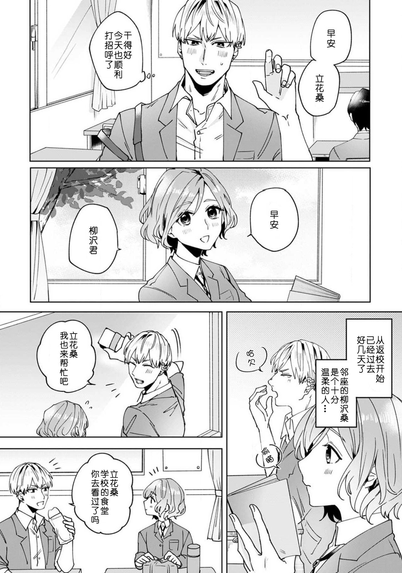 [Hurutani Rayu] Jyunjo Yankee kun ha Hurimukasetai | 纯情不良君请为我转身 [Chinese] [莉赛特汉化组] 이미지 번호 8