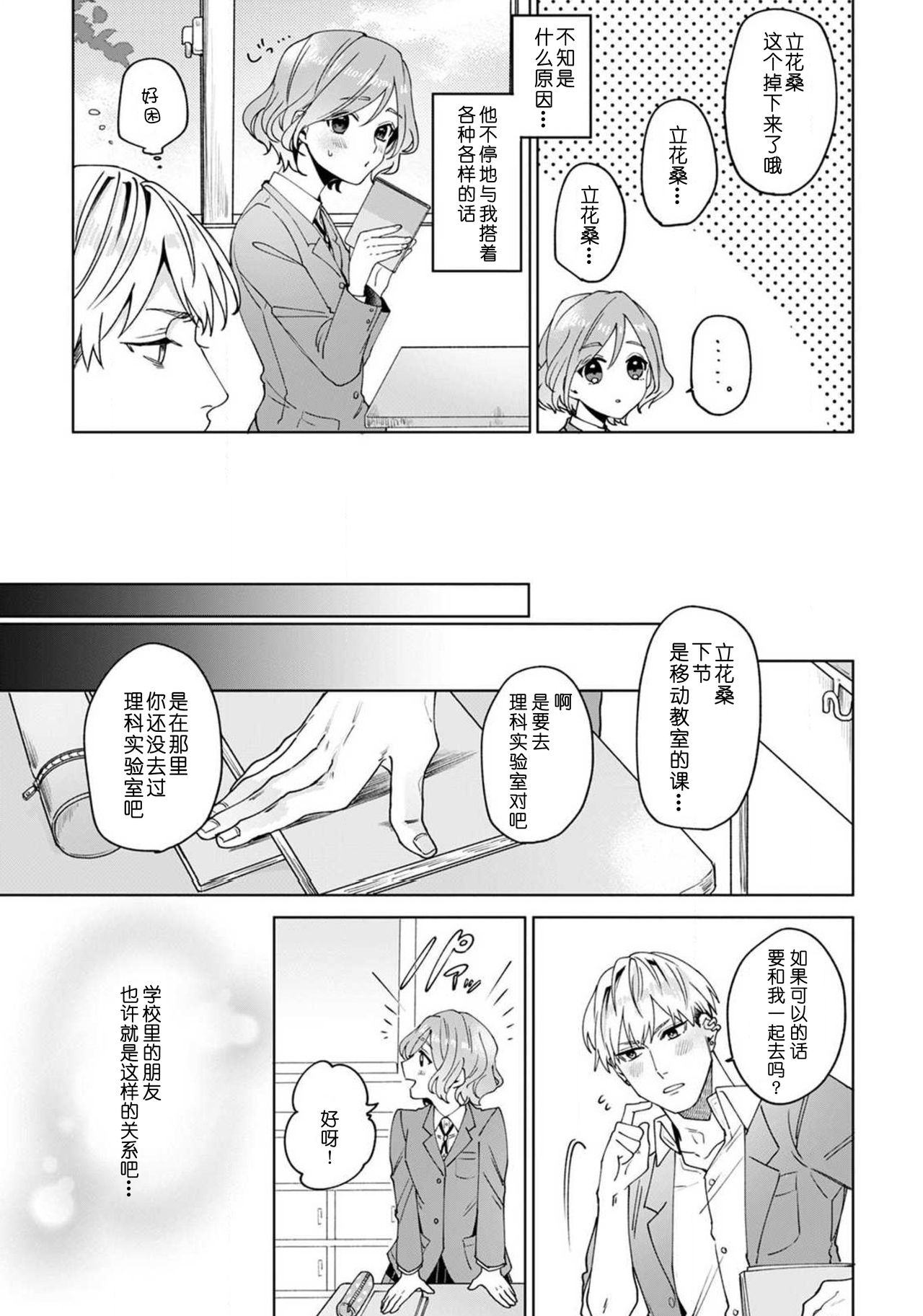 [Hurutani Rayu] Jyunjo Yankee kun ha Hurimukasetai | 纯情不良君请为我转身 [Chinese] [莉赛特汉化组] 이미지 번호 9