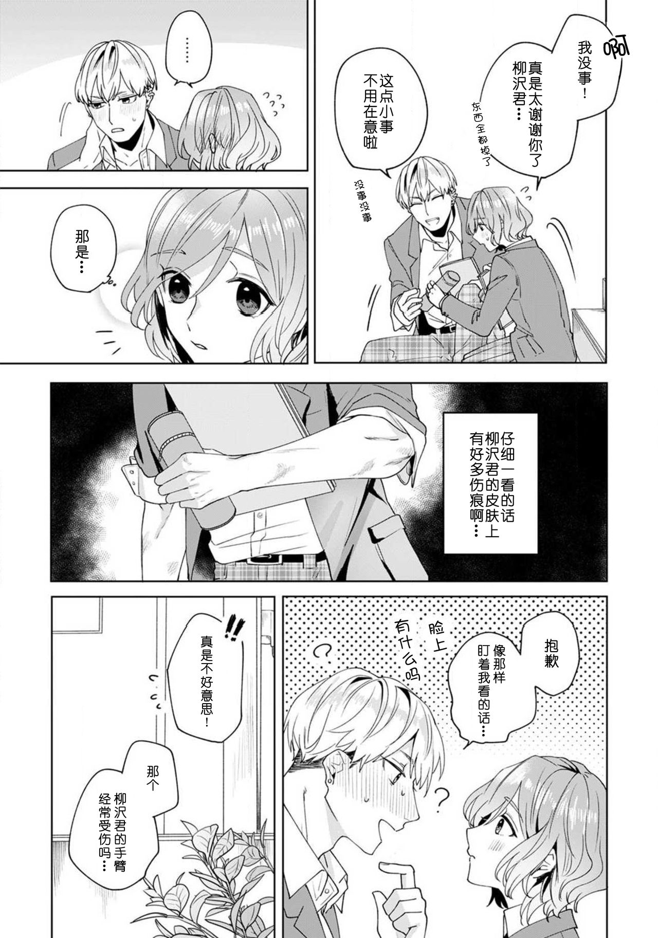 [Hurutani Rayu] Jyunjo Yankee kun ha Hurimukasetai | 纯情不良君请为我转身 [Chinese] [莉赛特汉化组] 이미지 번호 11