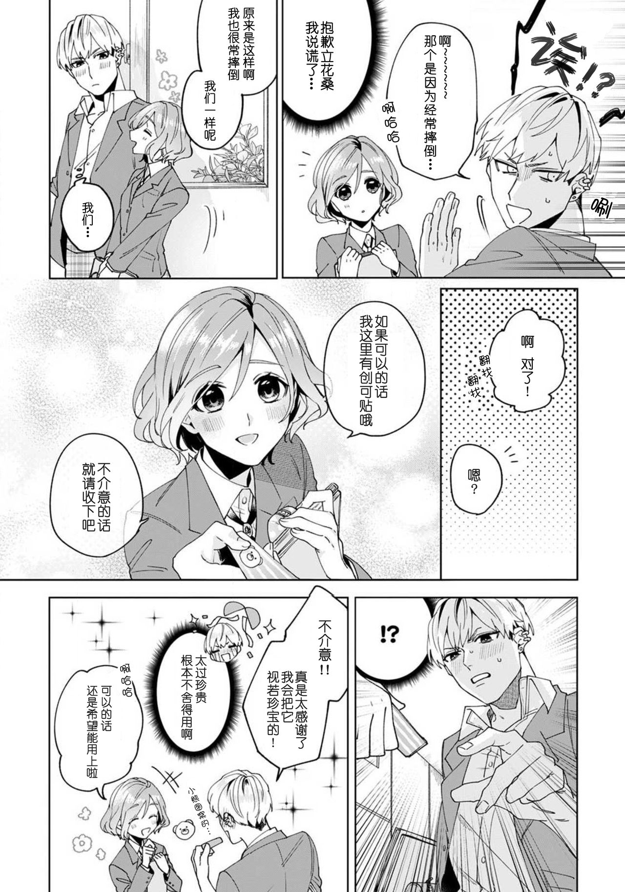 [Hurutani Rayu] Jyunjo Yankee kun ha Hurimukasetai | 纯情不良君请为我转身 [Chinese] [莉赛特汉化组] 이미지 번호 12