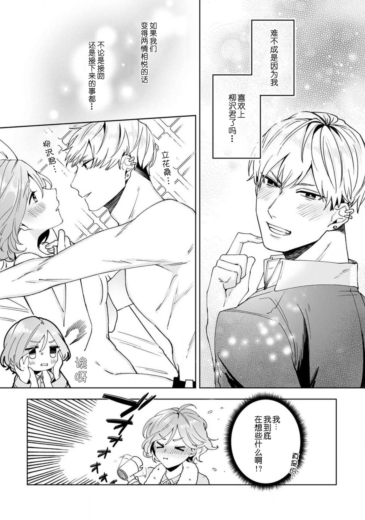 [Hurutani Rayu] Jyunjo Yankee kun ha Hurimukasetai | 纯情不良君请为我转身 [Chinese] [莉赛特汉化组] 이미지 번호 14