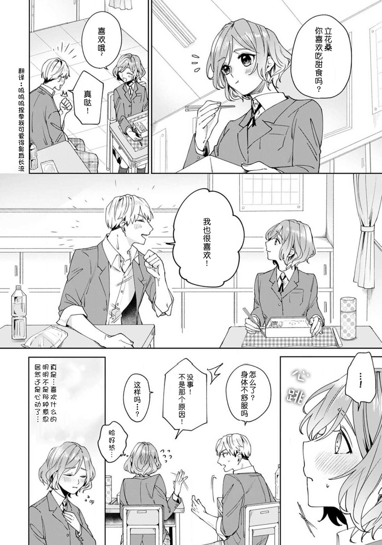 [Hurutani Rayu] Jyunjo Yankee kun ha Hurimukasetai | 纯情不良君请为我转身 [Chinese] [莉赛特汉化组] 이미지 번호 16