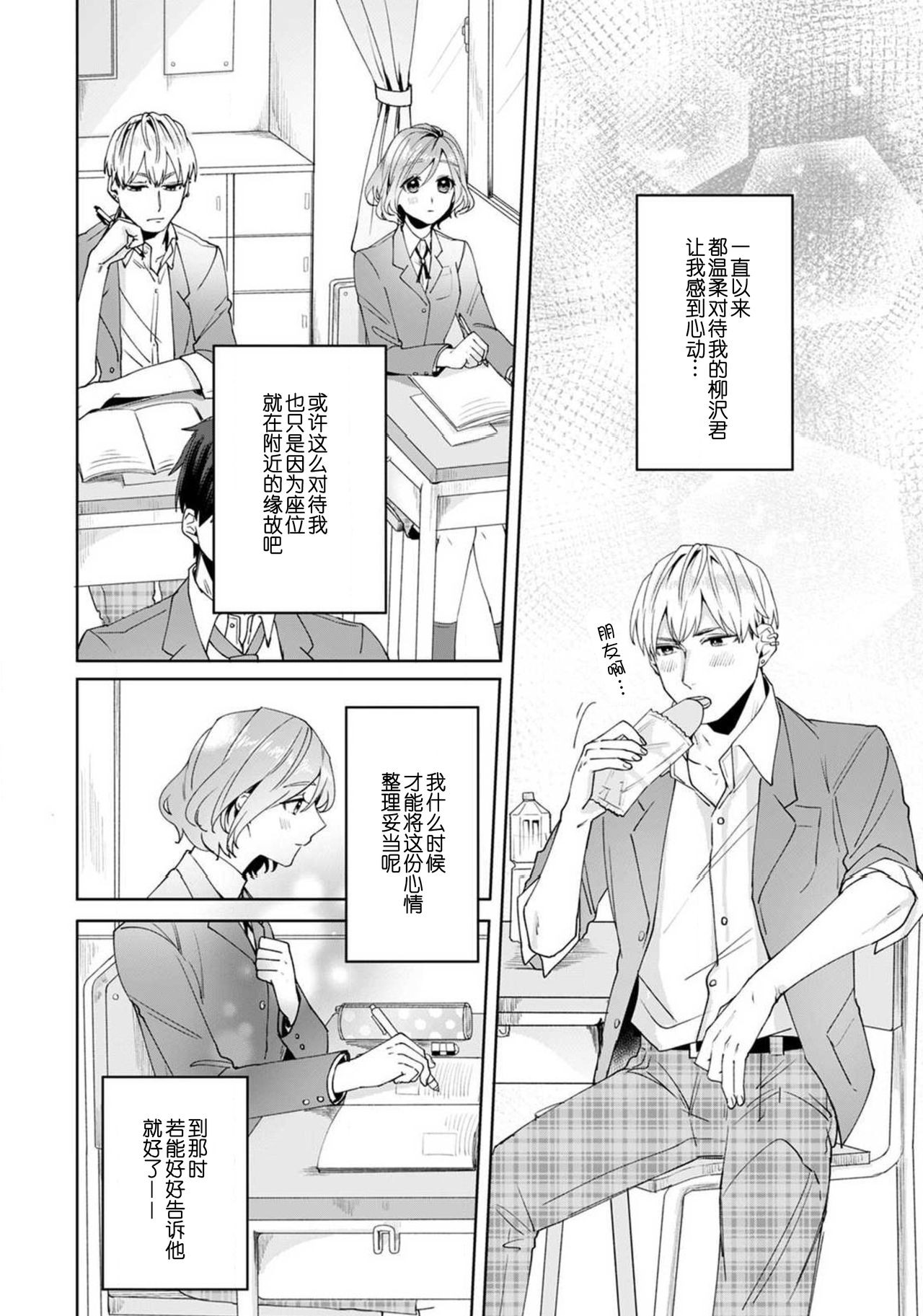 [Hurutani Rayu] Jyunjo Yankee kun ha Hurimukasetai | 纯情不良君请为我转身 [Chinese] [莉赛特汉化组] 이미지 번호 18