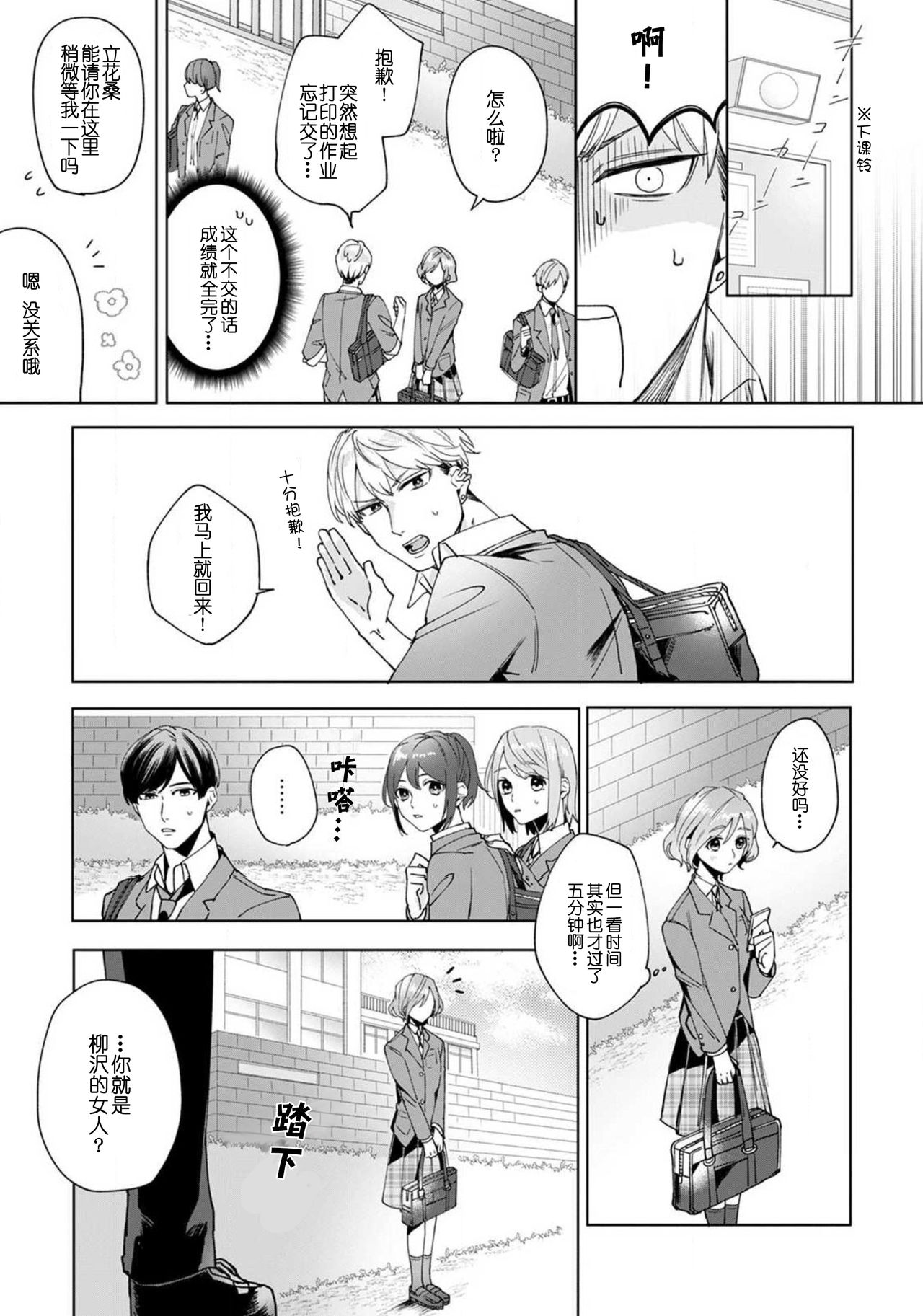 [Hurutani Rayu] Jyunjo Yankee kun ha Hurimukasetai | 纯情不良君请为我转身 [Chinese] [莉赛特汉化组] 이미지 번호 19