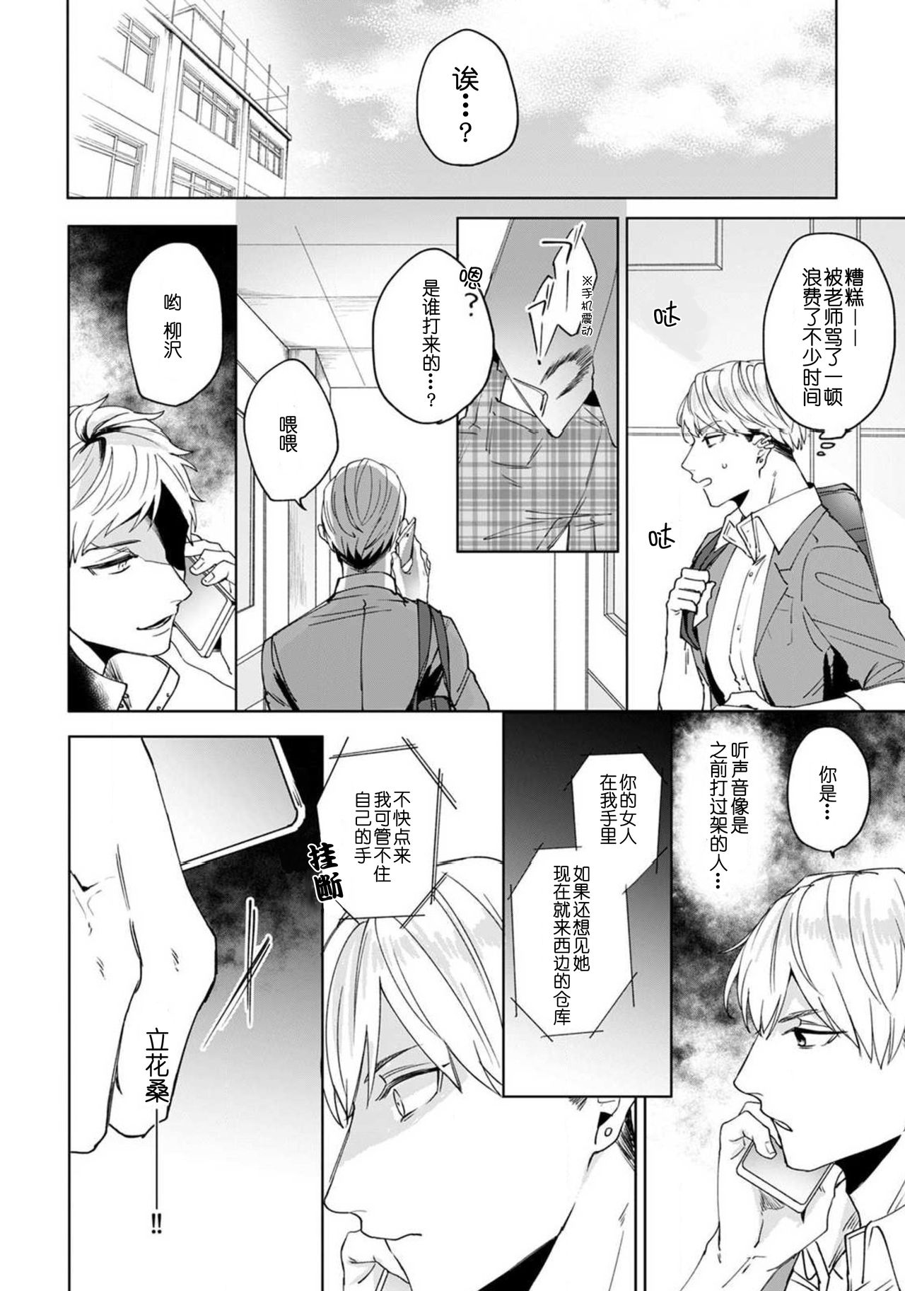 [Hurutani Rayu] Jyunjo Yankee kun ha Hurimukasetai | 纯情不良君请为我转身 [Chinese] [莉赛特汉化组] 이미지 번호 20