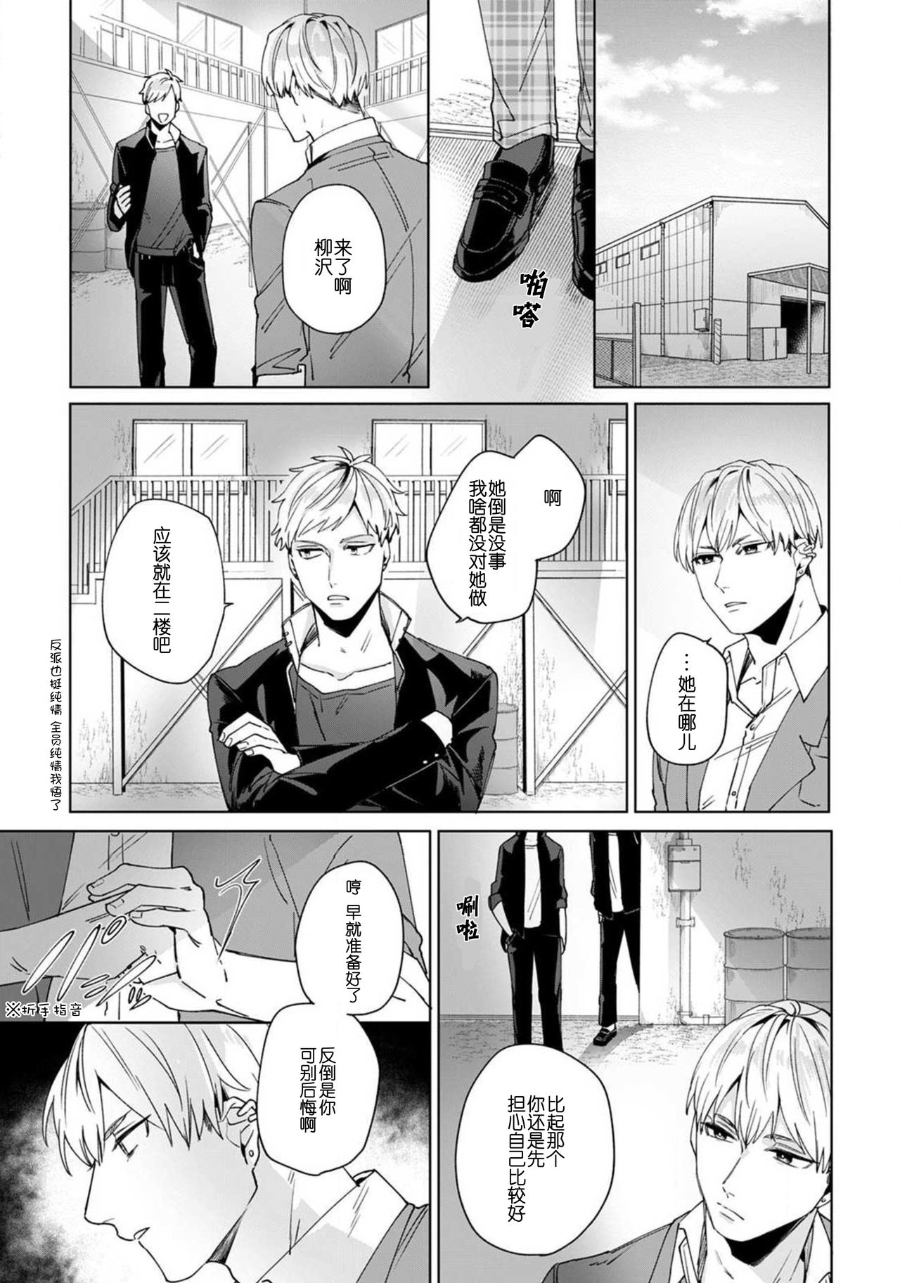 [Hurutani Rayu] Jyunjo Yankee kun ha Hurimukasetai | 纯情不良君请为我转身 [Chinese] [莉赛特汉化组] 이미지 번호 21