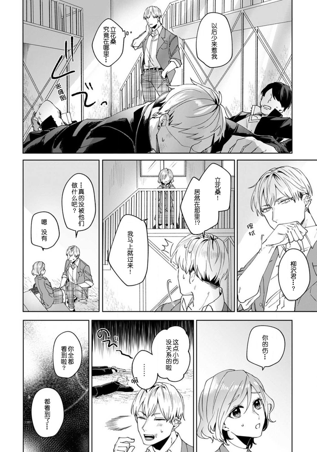 [Hurutani Rayu] Jyunjo Yankee kun ha Hurimukasetai | 纯情不良君请为我转身 [Chinese] [莉赛特汉化组] 이미지 번호 22