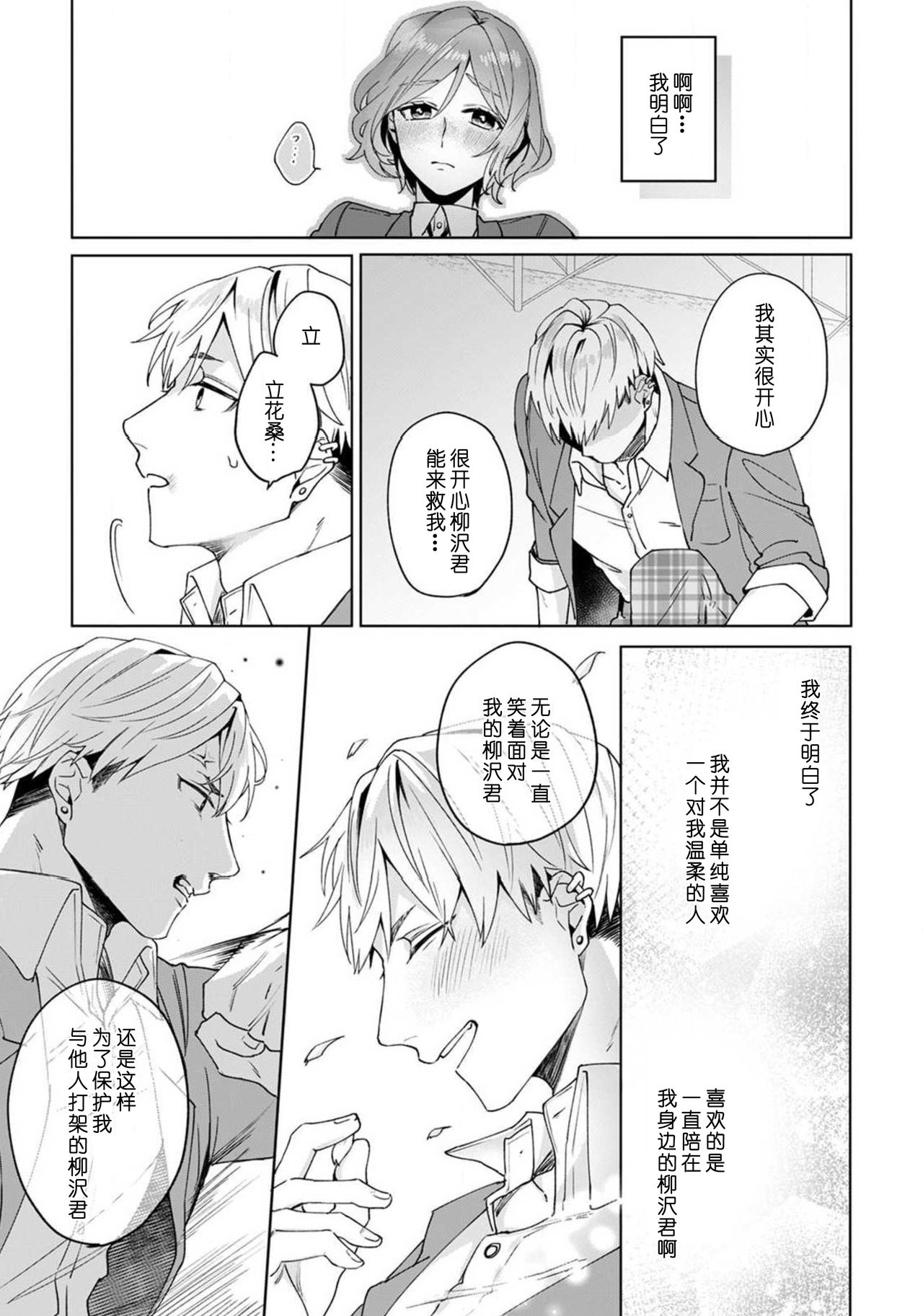 [Hurutani Rayu] Jyunjo Yankee kun ha Hurimukasetai | 纯情不良君请为我转身 [Chinese] [莉赛特汉化组] 이미지 번호 24