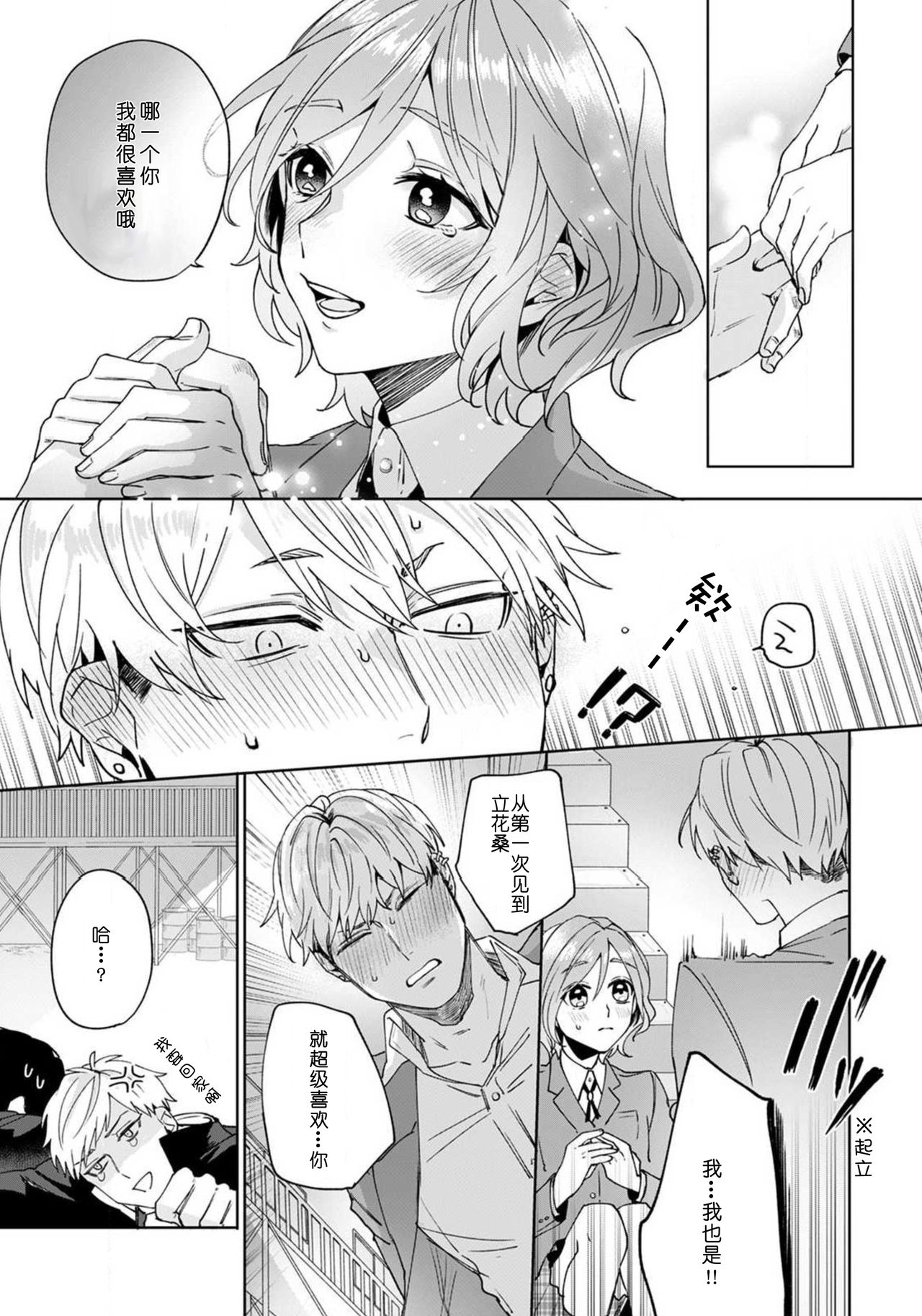 [Hurutani Rayu] Jyunjo Yankee kun ha Hurimukasetai | 纯情不良君请为我转身 [Chinese] [莉赛特汉化组] 이미지 번호 25