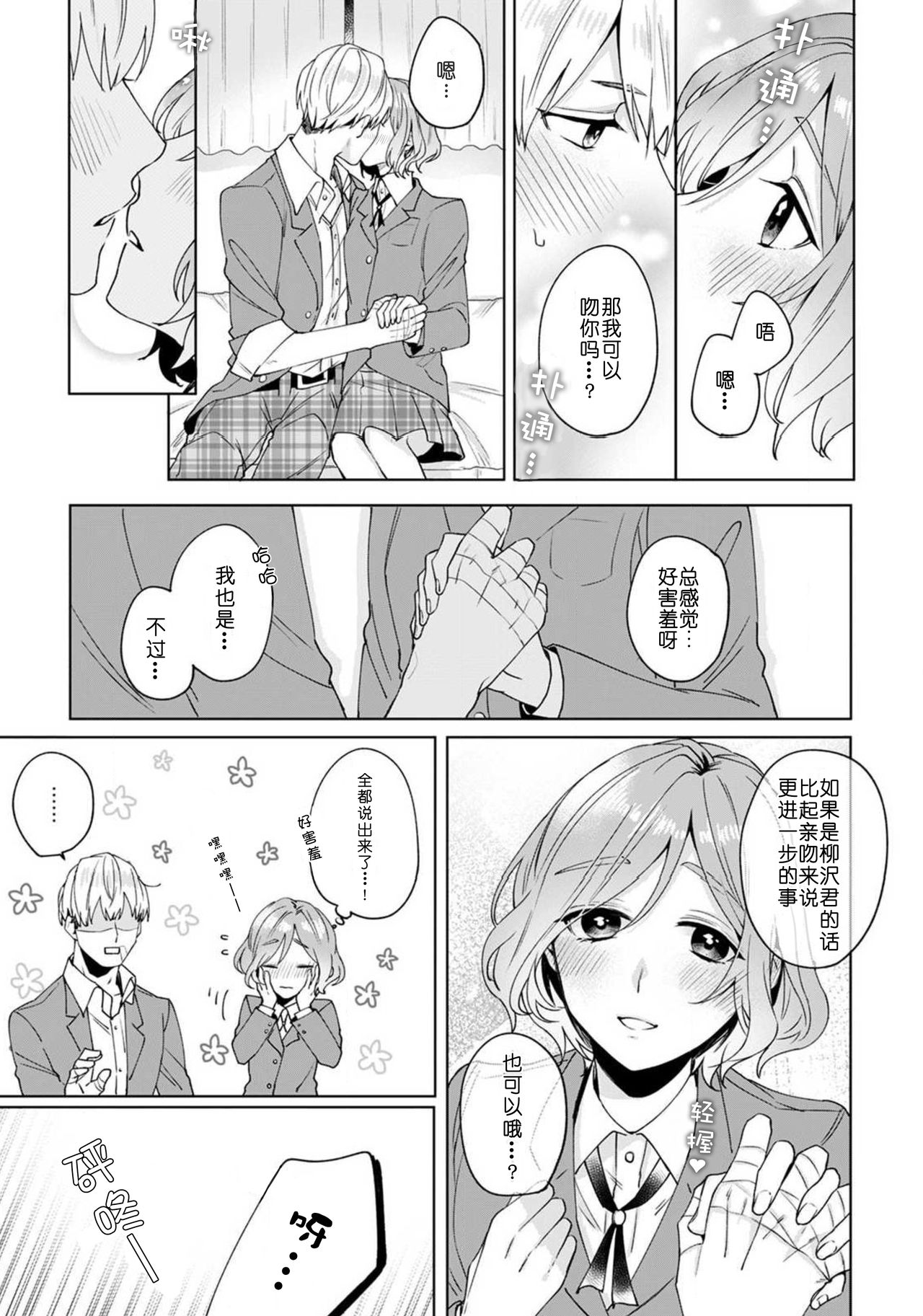 [Hurutani Rayu] Jyunjo Yankee kun ha Hurimukasetai | 纯情不良君请为我转身 [Chinese] [莉赛特汉化组] 이미지 번호 27