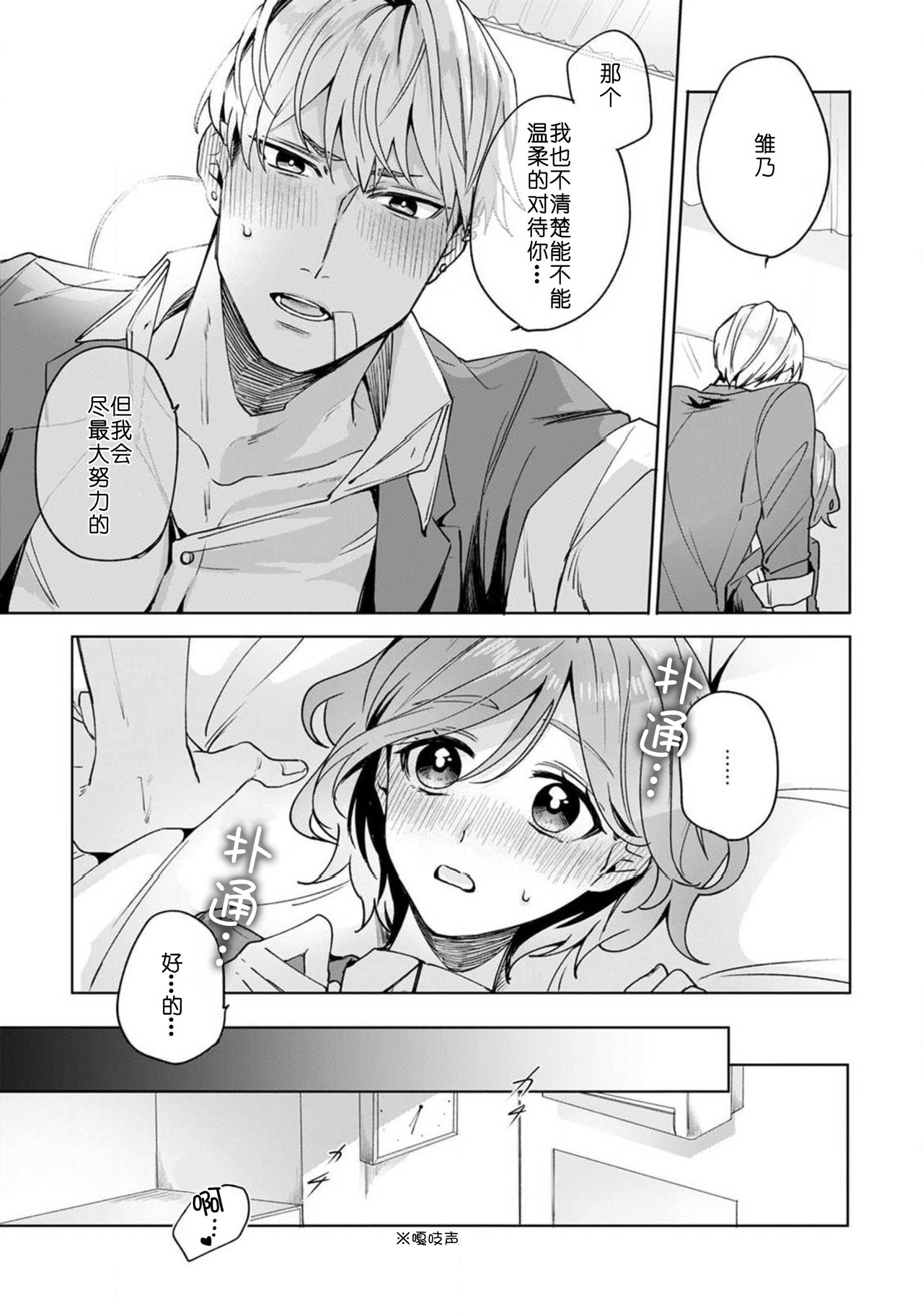 [Hurutani Rayu] Jyunjo Yankee kun ha Hurimukasetai | 纯情不良君请为我转身 [Chinese] [莉赛特汉化组] 이미지 번호 28