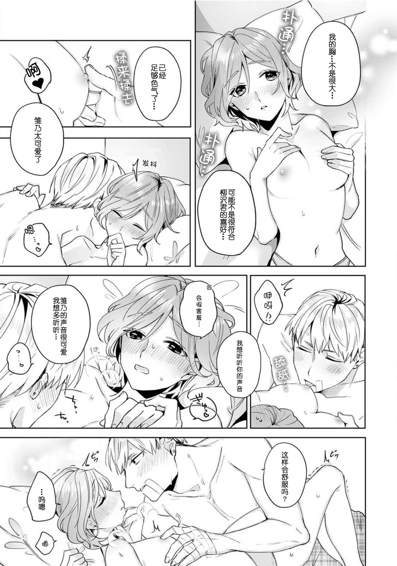 [Hurutani Rayu] Jyunjo Yankee kun ha Hurimukasetai | 纯情不良君请为我转身 [Chinese] [莉赛特汉化组] 이미지 번호 29