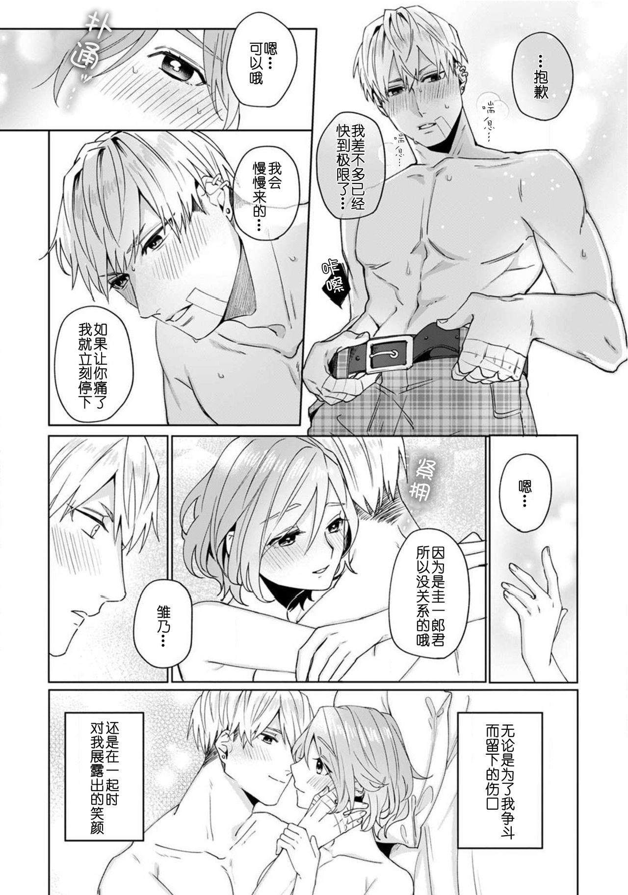 [Hurutani Rayu] Jyunjo Yankee kun ha Hurimukasetai | 纯情不良君请为我转身 [Chinese] [莉赛特汉化组] 이미지 번호 31