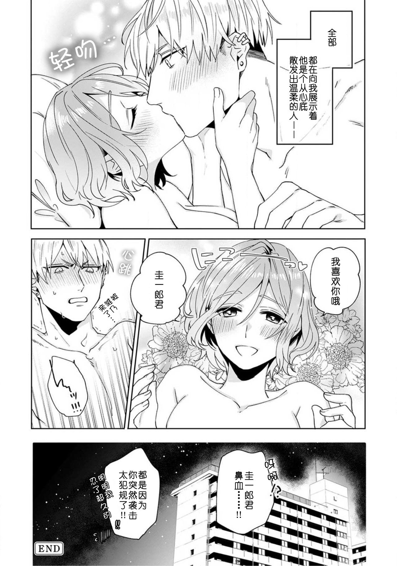 [Hurutani Rayu] Jyunjo Yankee kun ha Hurimukasetai | 纯情不良君请为我转身 [Chinese] [莉赛特汉化组] 이미지 번호 32