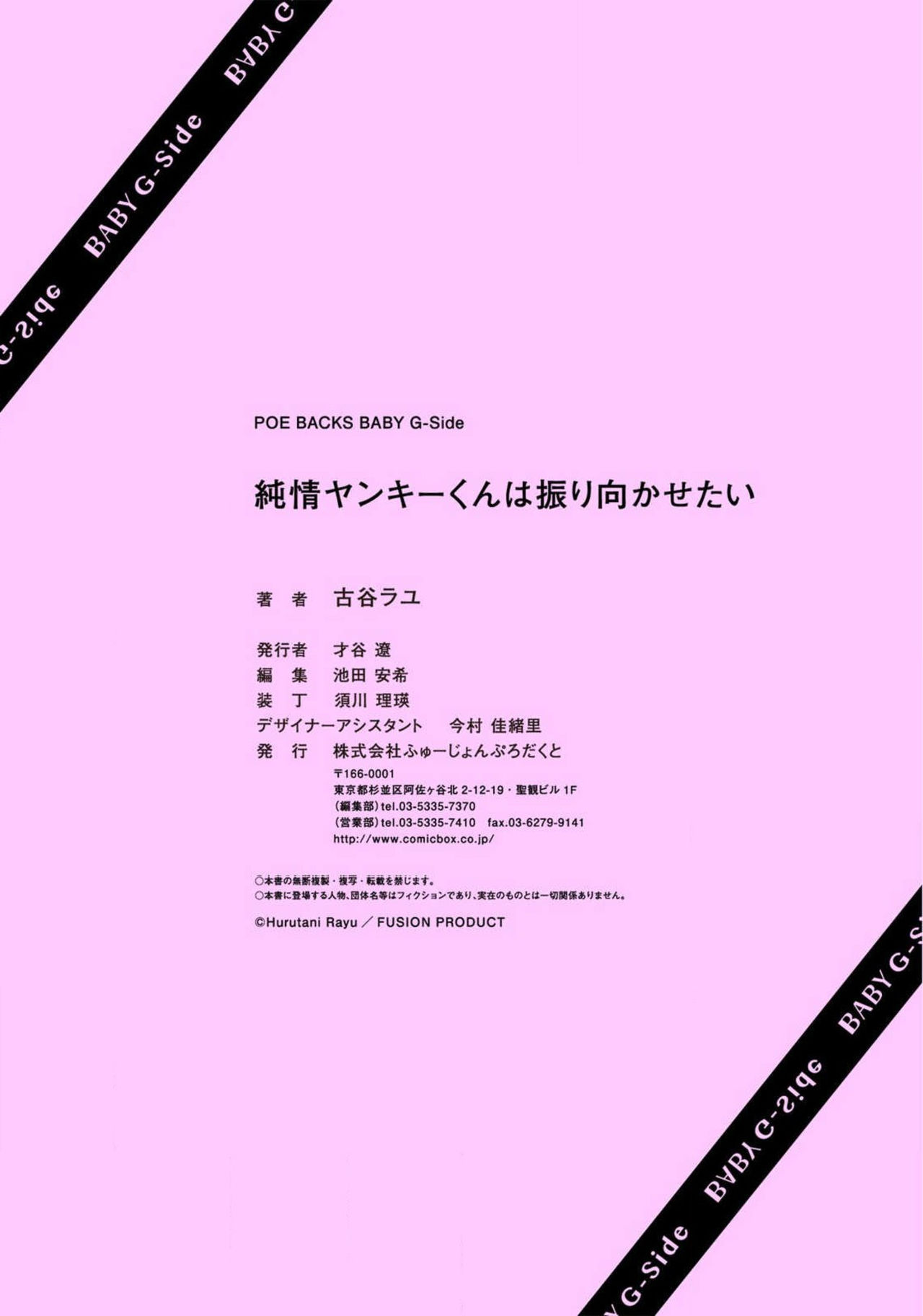 [Hurutani Rayu] Jyunjo Yankee kun ha Hurimukasetai | 纯情不良君请为我转身 [Chinese] [莉赛特汉化组] 이미지 번호 35