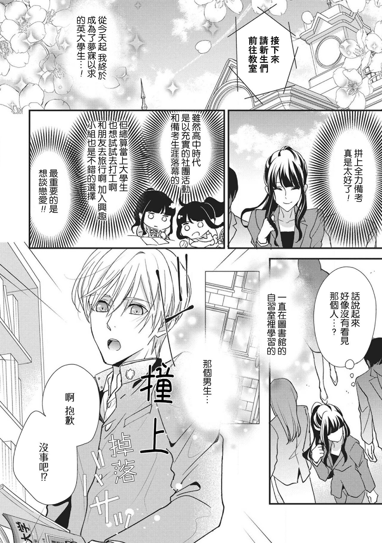 [Aizen Mana] Nanjō-kun wa shōjo manga no hīrō ni naritai note ゙ mochiron H nante shimasen | 南條君想要成為少女漫畫男主角〜因此色色的事情當然不能做 [Chinese] [莉赛特汉化组] 画像番号 2