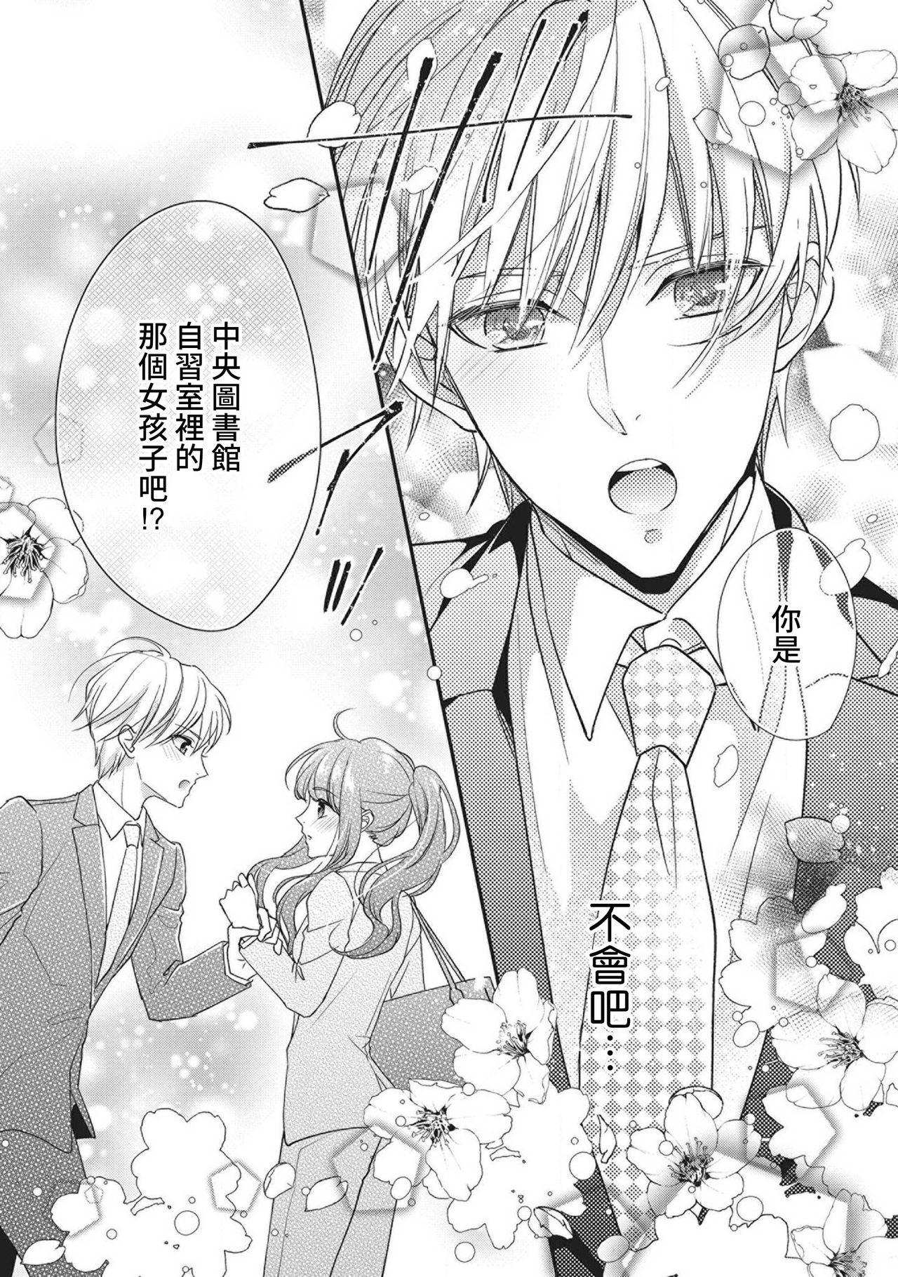 [Aizen Mana] Nanjō-kun wa shōjo manga no hīrō ni naritai note ゙ mochiron H nante shimasen | 南條君想要成為少女漫畫男主角〜因此色色的事情當然不能做 [Chinese] [莉赛特汉化组] 画像番号 4