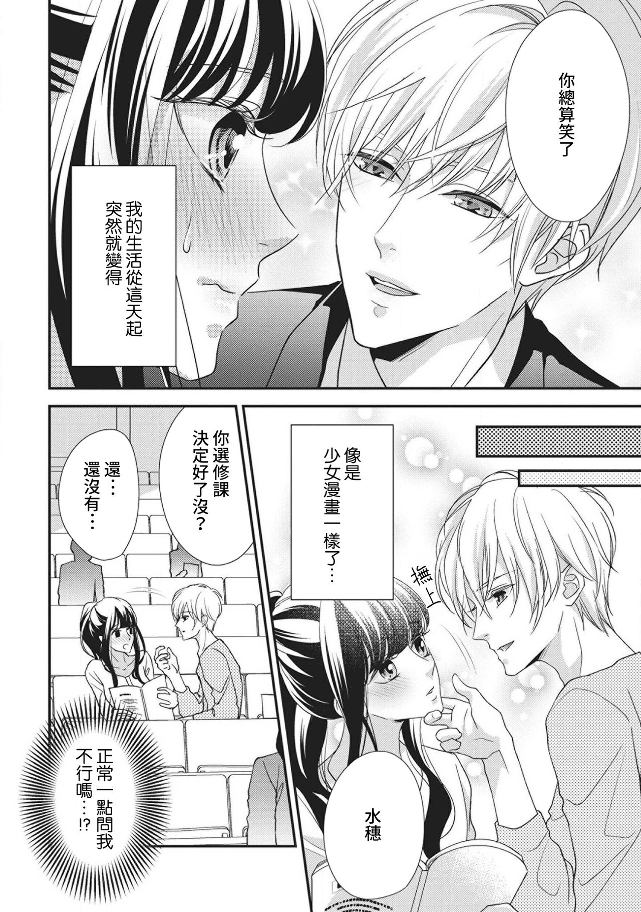 [Aizen Mana] Nanjō-kun wa shōjo manga no hīrō ni naritai note ゙ mochiron H nante shimasen | 南條君想要成為少女漫畫男主角〜因此色色的事情當然不能做 [Chinese] [莉赛特汉化组] 画像番号 8