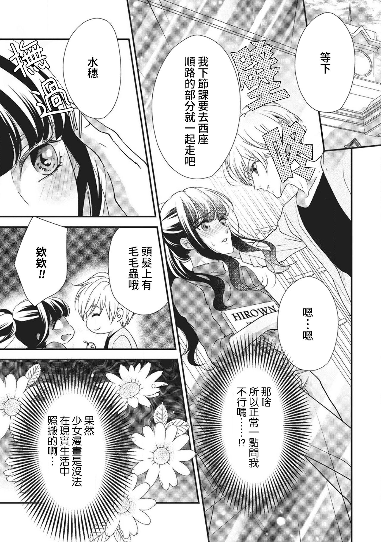 [Aizen Mana] Nanjō-kun wa shōjo manga no hīrō ni naritai note ゙ mochiron H nante shimasen | 南條君想要成為少女漫畫男主角〜因此色色的事情當然不能做 [Chinese] [莉赛特汉化组] 画像番号 9