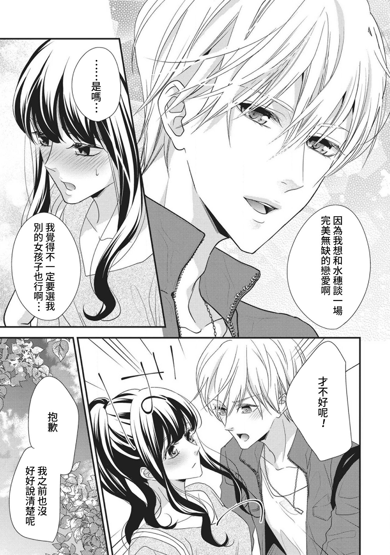 [Aizen Mana] Nanjō-kun wa shōjo manga no hīrō ni naritai note ゙ mochiron H nante shimasen | 南條君想要成為少女漫畫男主角〜因此色色的事情當然不能做 [Chinese] [莉赛特汉化组] 画像番号 11