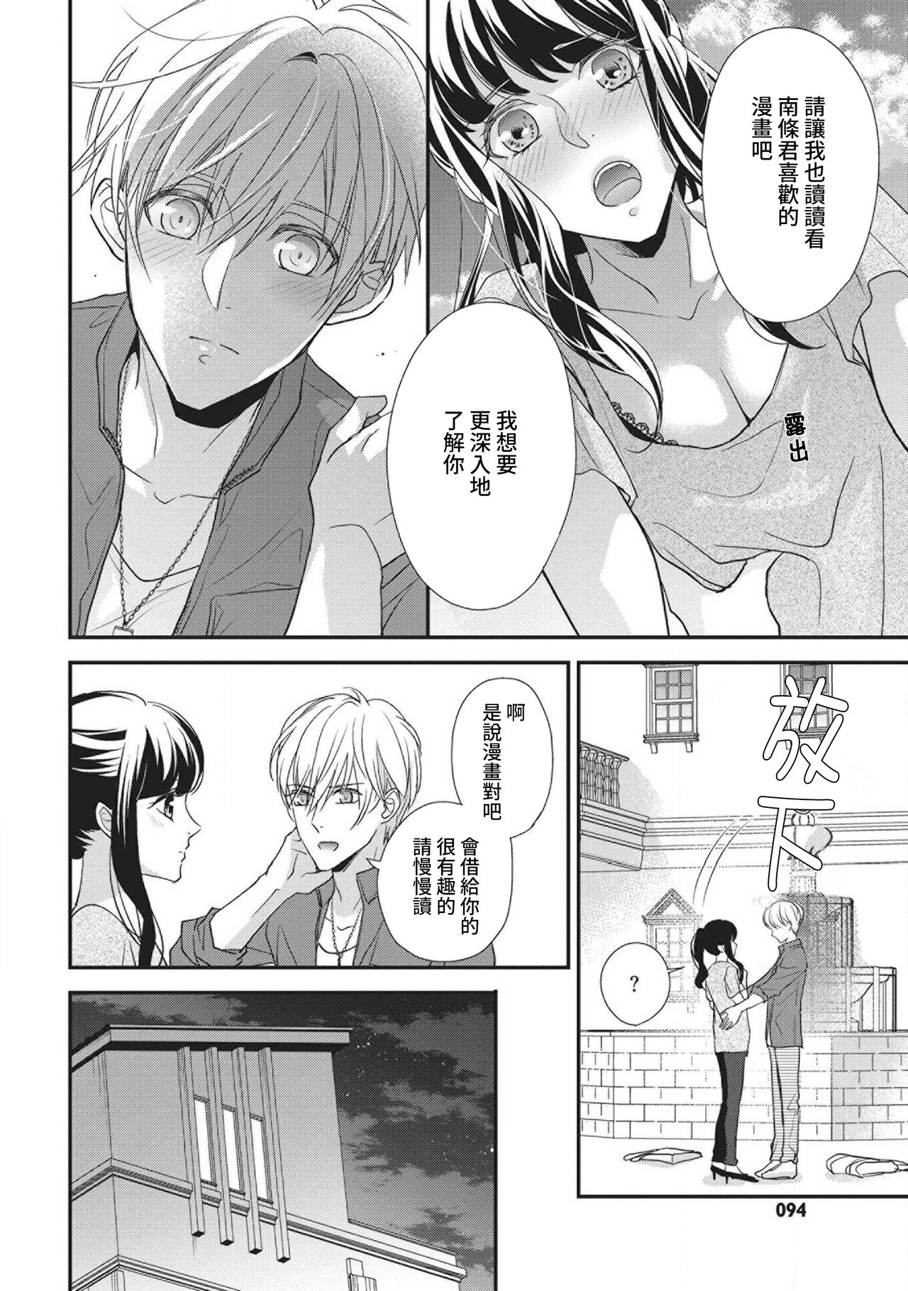 [Aizen Mana] Nanjō-kun wa shōjo manga no hīrō ni naritai note ゙ mochiron H nante shimasen | 南條君想要成為少女漫畫男主角〜因此色色的事情當然不能做 [Chinese] [莉赛特汉化组] 画像番号 14