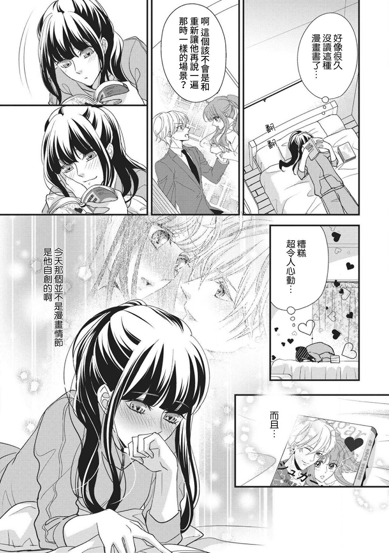 [Aizen Mana] Nanjō-kun wa shōjo manga no hīrō ni naritai note ゙ mochiron H nante shimasen | 南條君想要成為少女漫畫男主角〜因此色色的事情當然不能做 [Chinese] [莉赛特汉化组] 画像番号 15