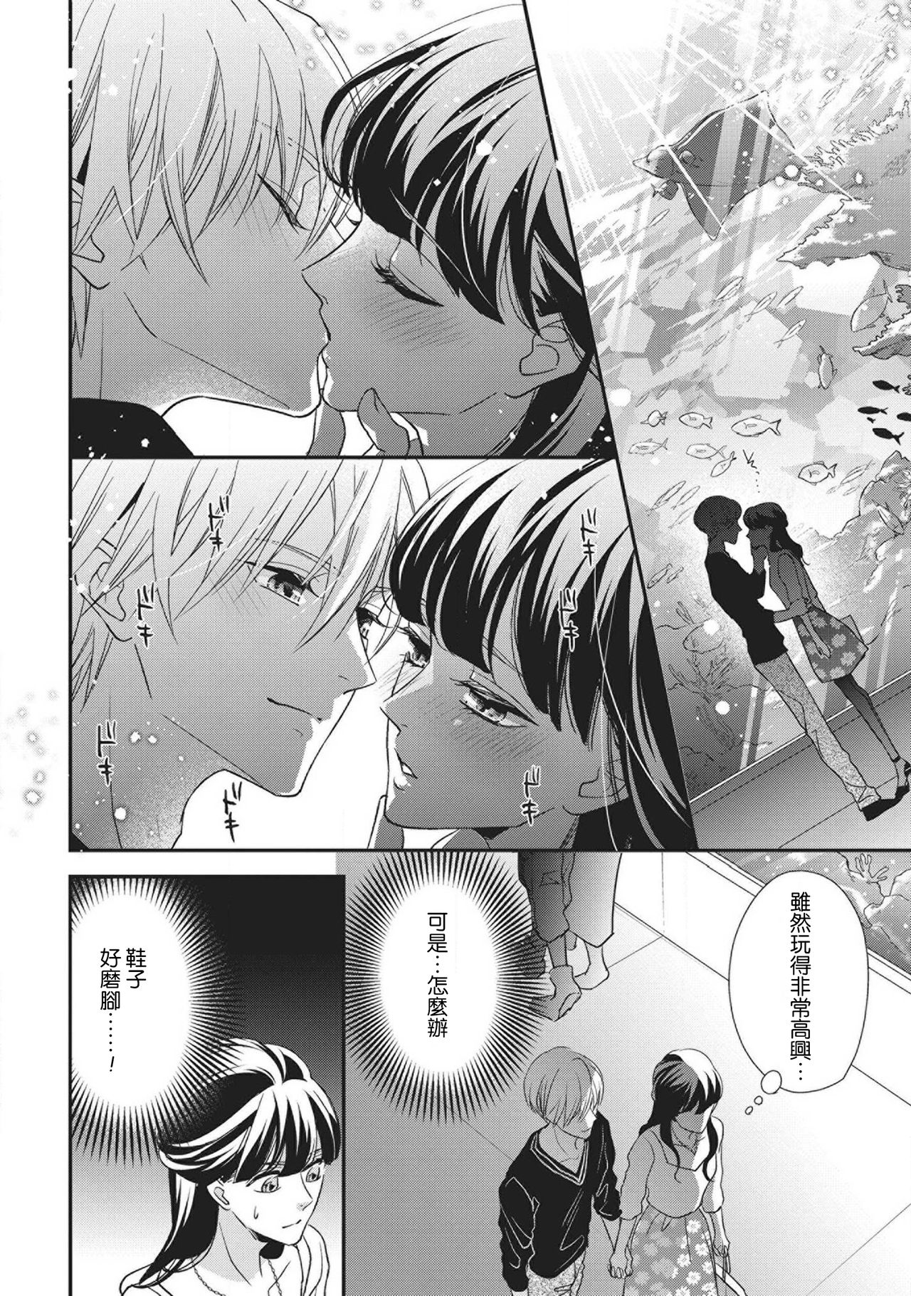 [Aizen Mana] Nanjō-kun wa shōjo manga no hīrō ni naritai note ゙ mochiron H nante shimasen | 南條君想要成為少女漫畫男主角〜因此色色的事情當然不能做 [Chinese] [莉赛特汉化组] 画像番号 18