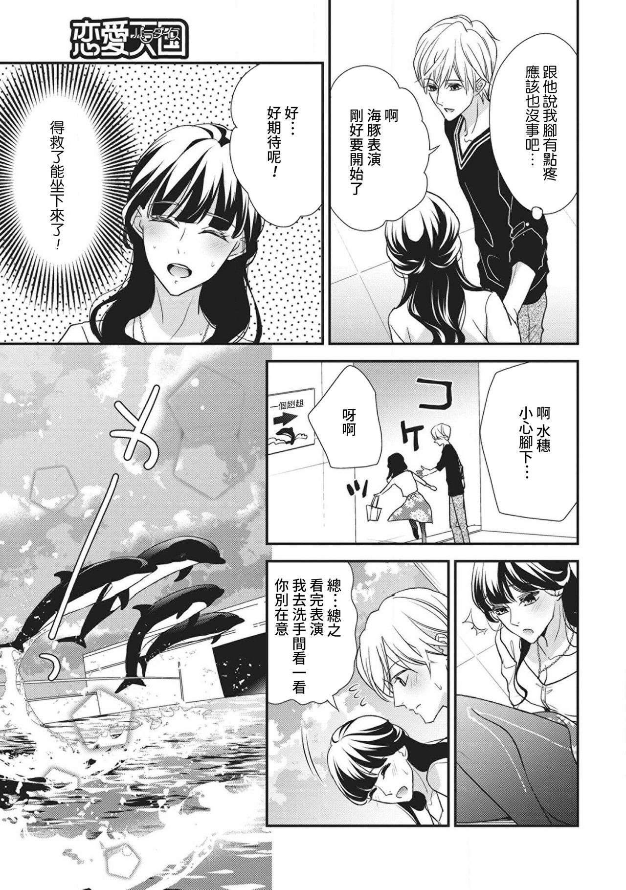 [Aizen Mana] Nanjō-kun wa shōjo manga no hīrō ni naritai note ゙ mochiron H nante shimasen | 南條君想要成為少女漫畫男主角〜因此色色的事情當然不能做 [Chinese] [莉赛特汉化组] 画像番号 19