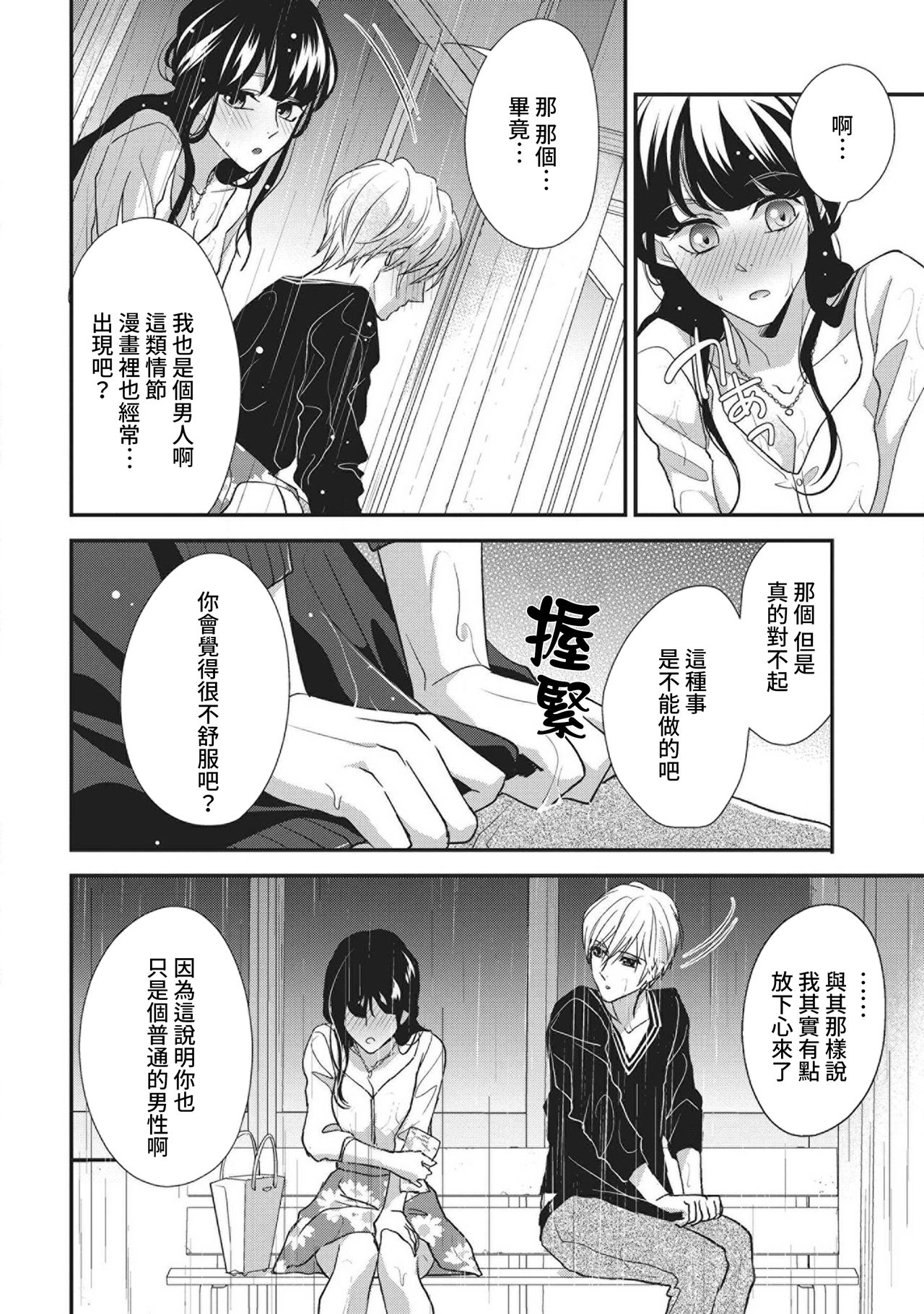 [Aizen Mana] Nanjō-kun wa shōjo manga no hīrō ni naritai note ゙ mochiron H nante shimasen | 南條君想要成為少女漫畫男主角〜因此色色的事情當然不能做 [Chinese] [莉赛特汉化组] 画像番号 24