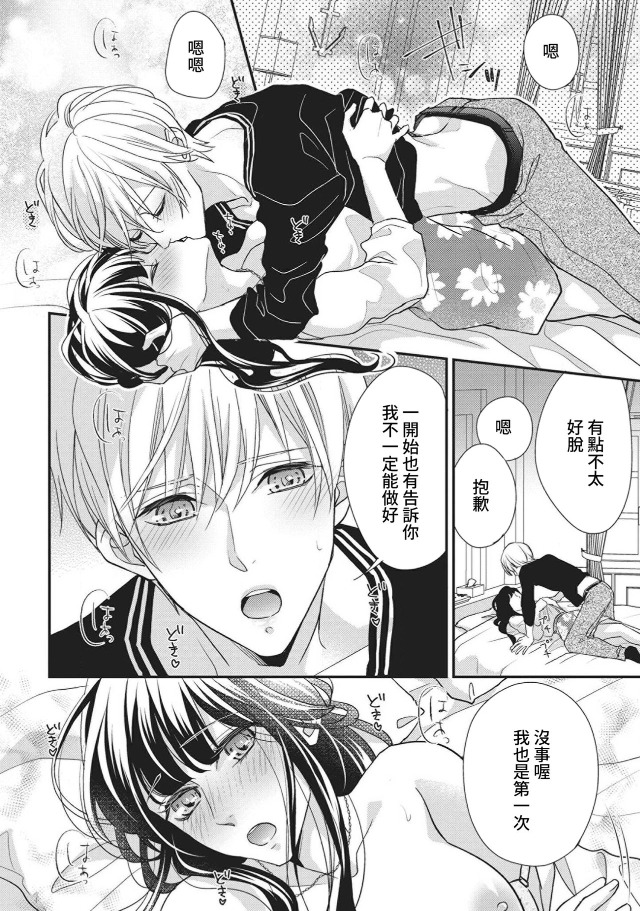 [Aizen Mana] Nanjō-kun wa shōjo manga no hīrō ni naritai note ゙ mochiron H nante shimasen | 南條君想要成為少女漫畫男主角〜因此色色的事情當然不能做 [Chinese] [莉赛特汉化组] 画像番号 26